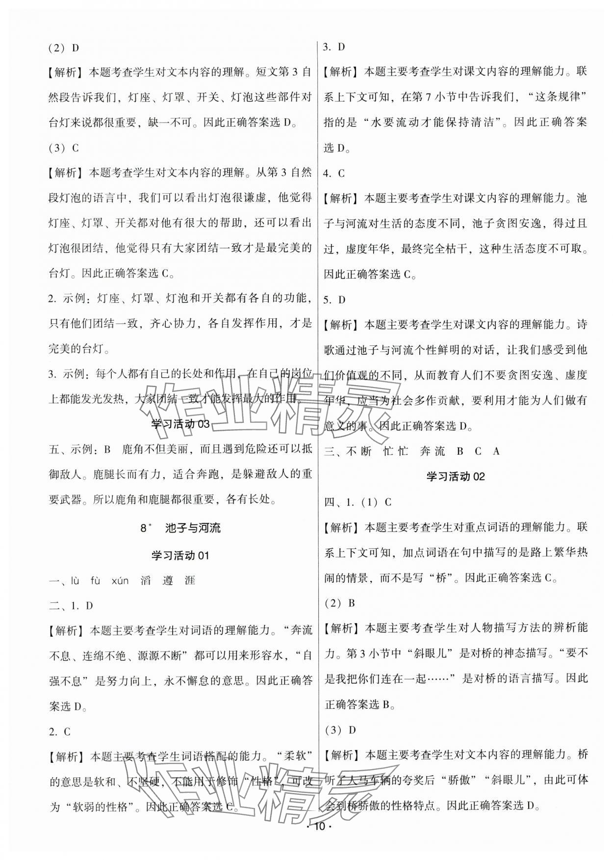 2025年趣味語文三年級(jí)下冊(cè) 第10頁