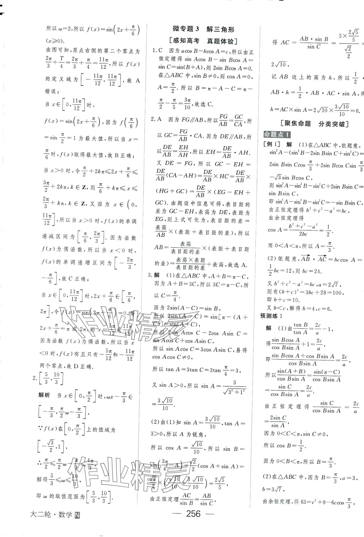 2024年綠色通道高中數(shù)學(xué)通用版 第10頁(yè)