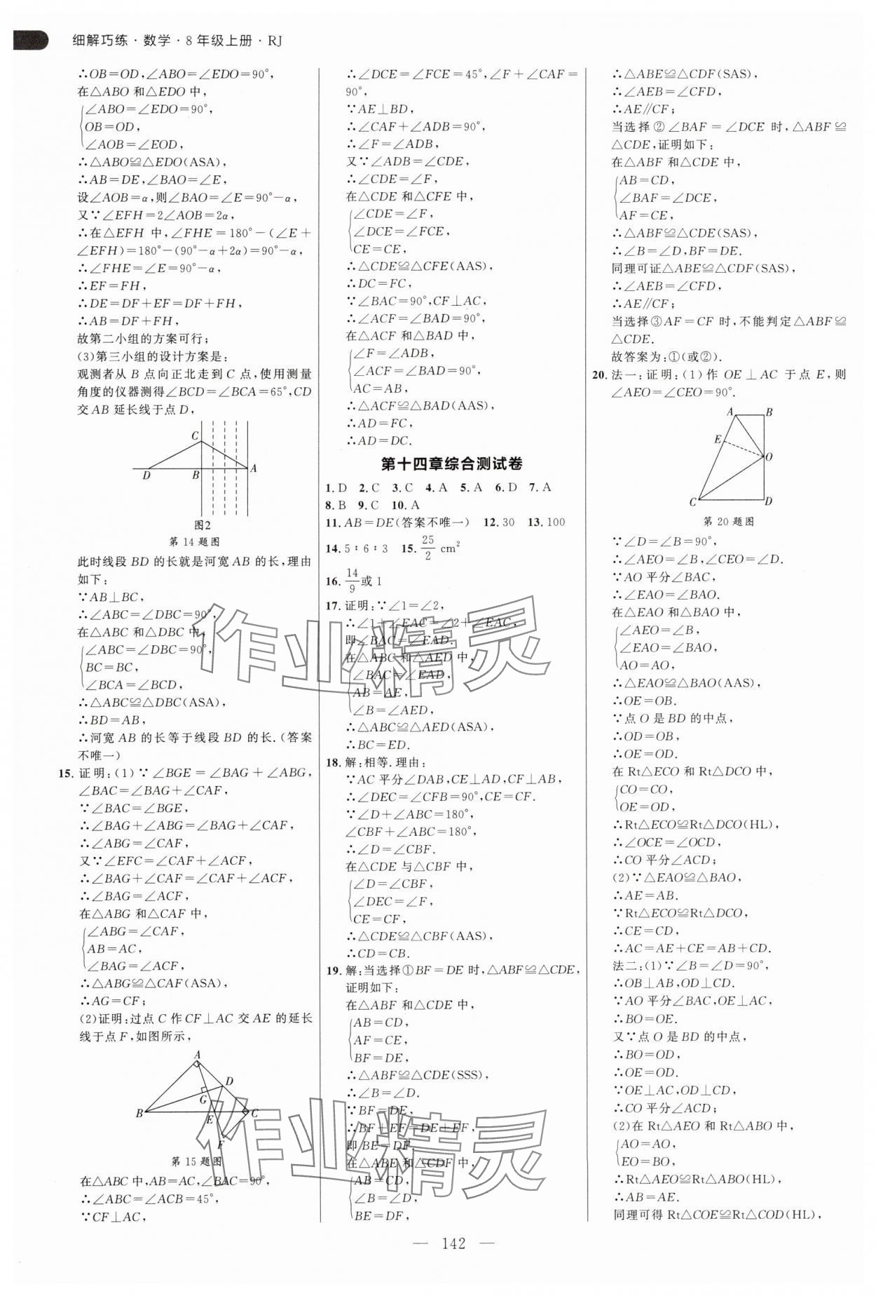 2025年細(xì)解巧練八年級(jí)數(shù)學(xué)上冊(cè)人教版 第10頁(yè)