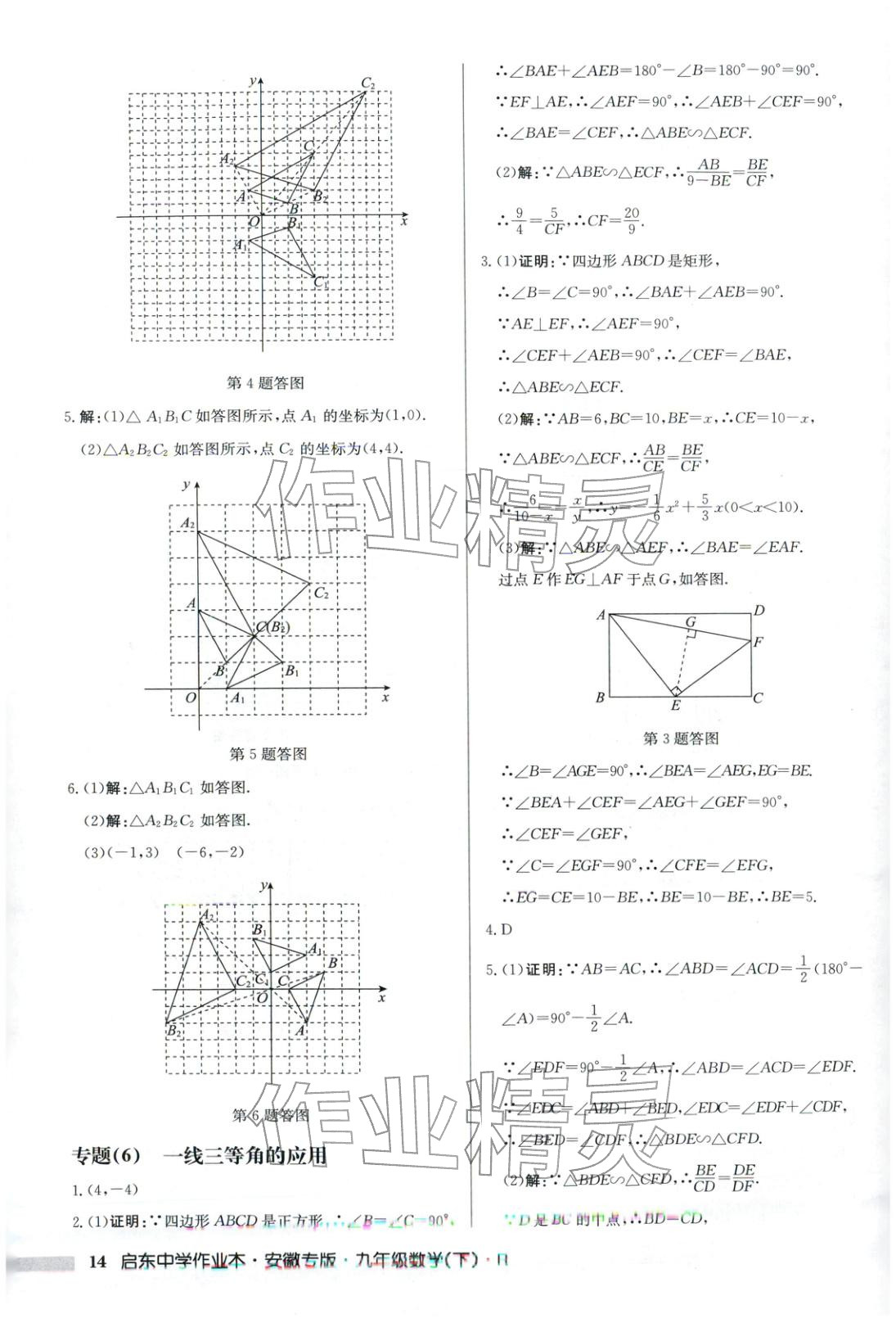 2026年啟東中學(xué)作業(yè)本九年級(jí)數(shù)學(xué)下冊(cè)人教版安徽專版 第14頁