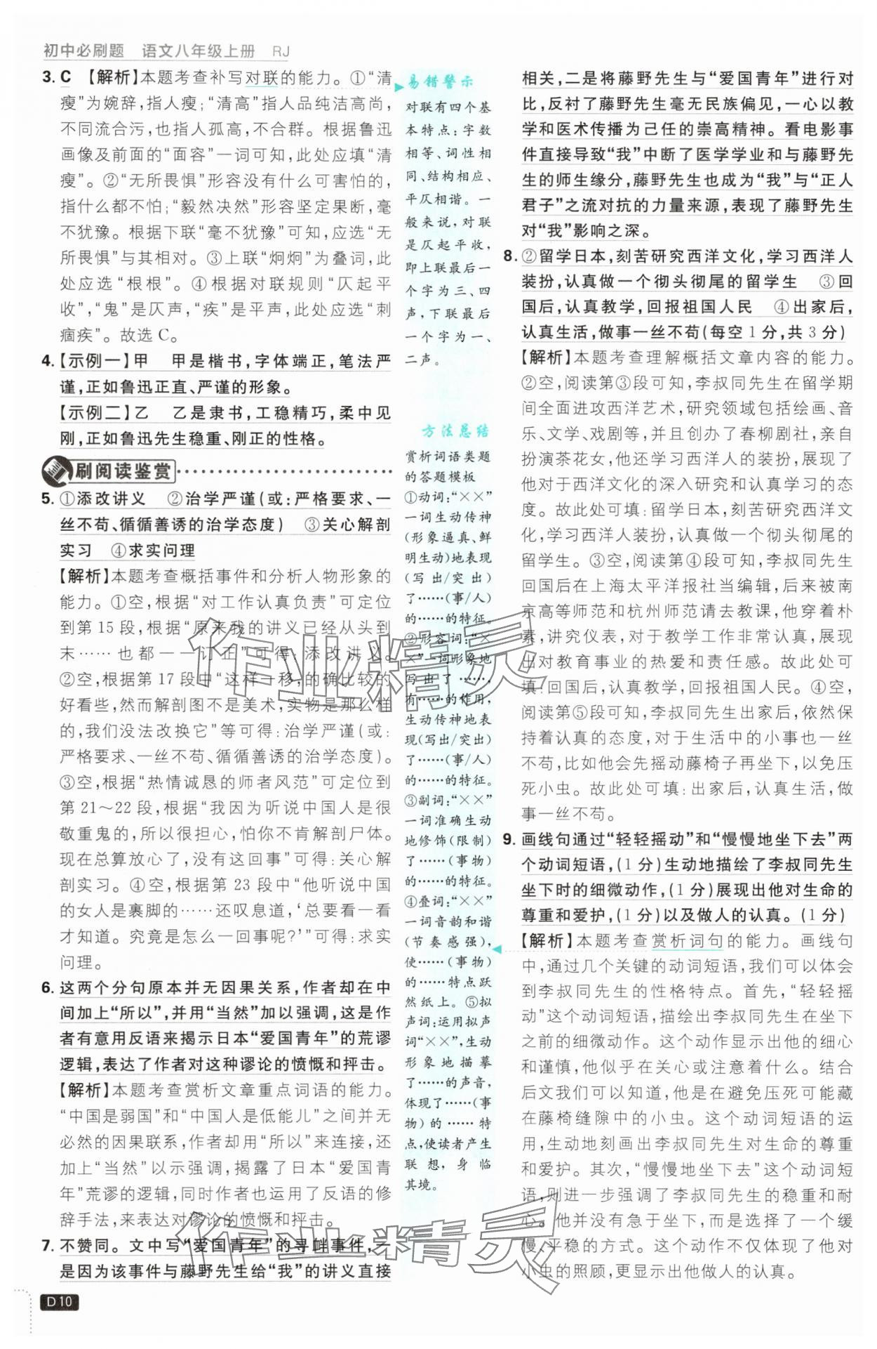 2025年初中必刷題八年級(jí)語文上冊(cè)人教版 第10頁