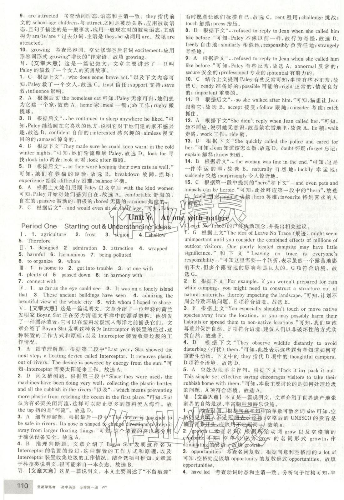 2025年全品学练考高中英语必修第一册外研版 第20页