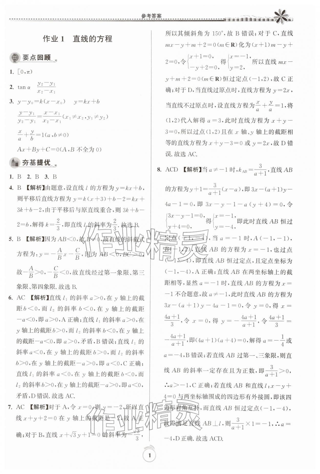 2026年假期好作业暨期末复习寒假高二数学&nbsp;第1页