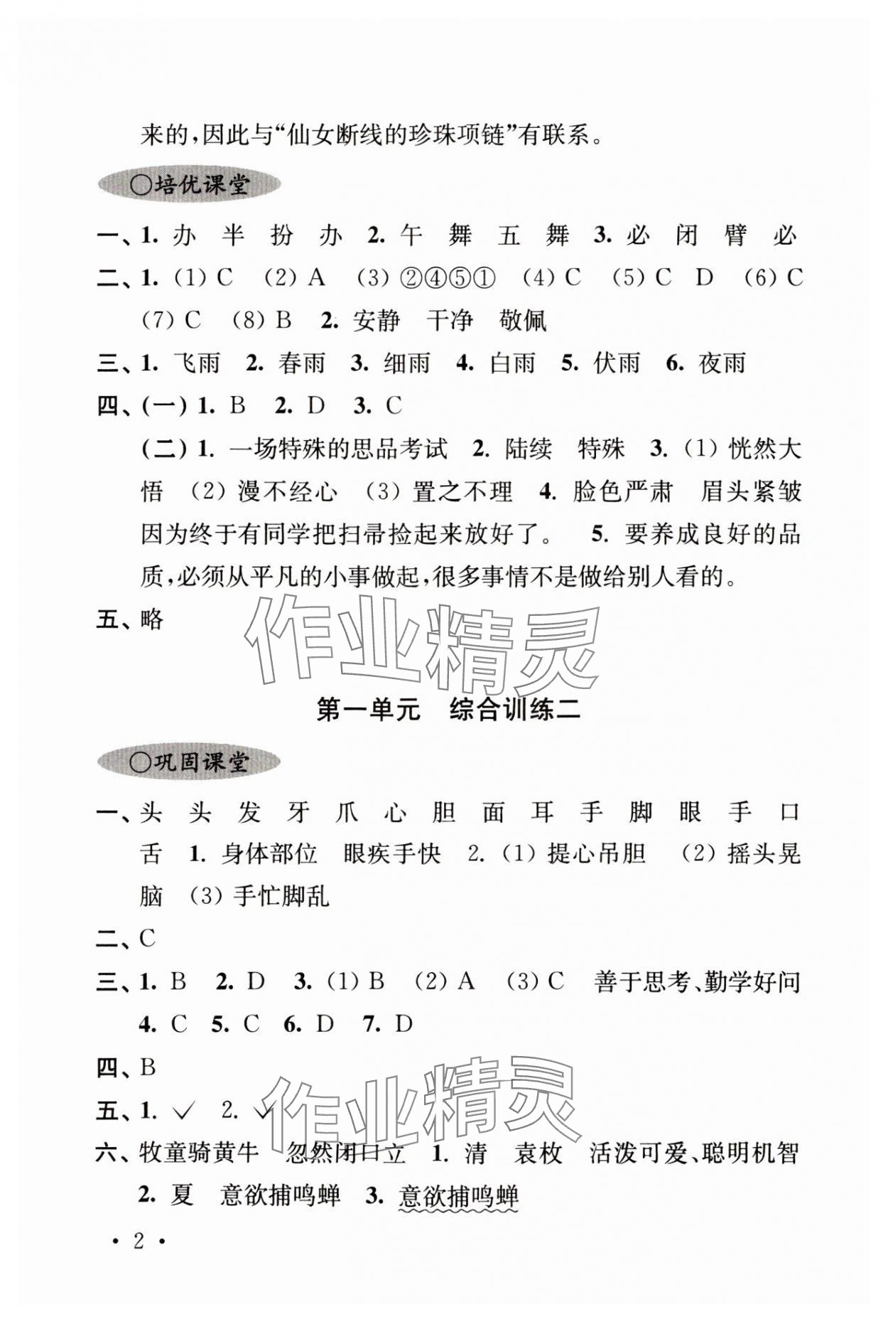2023年领先一步培优训练三年级语文上册人教版 第2页