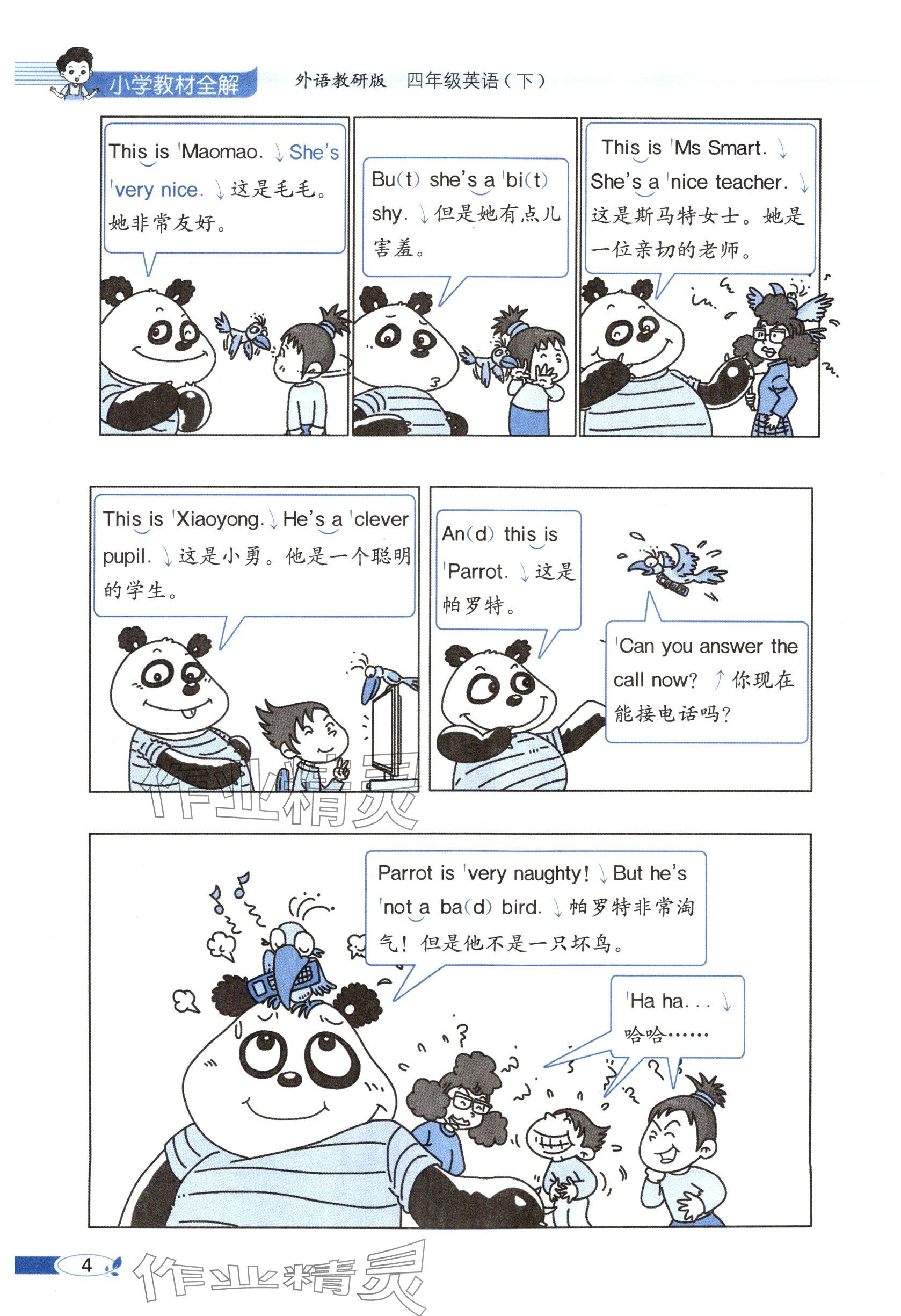 2025年教材課本四年級(jí)英語下冊(cè)外研版 參考答案第4頁