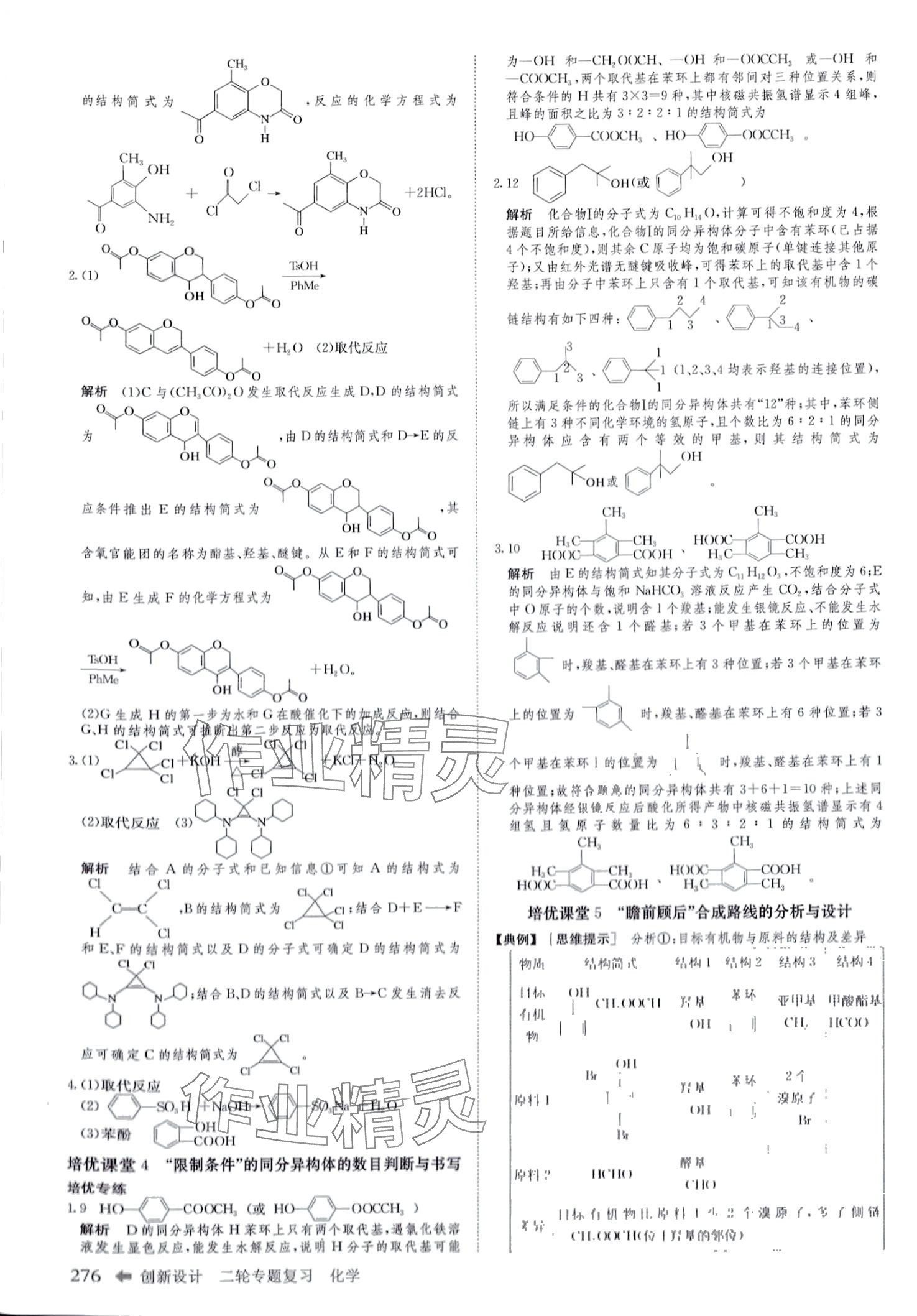 2024年創(chuàng)新設(shè)計高中化學(xué)二輪專題復(fù)習(xí) 第13頁