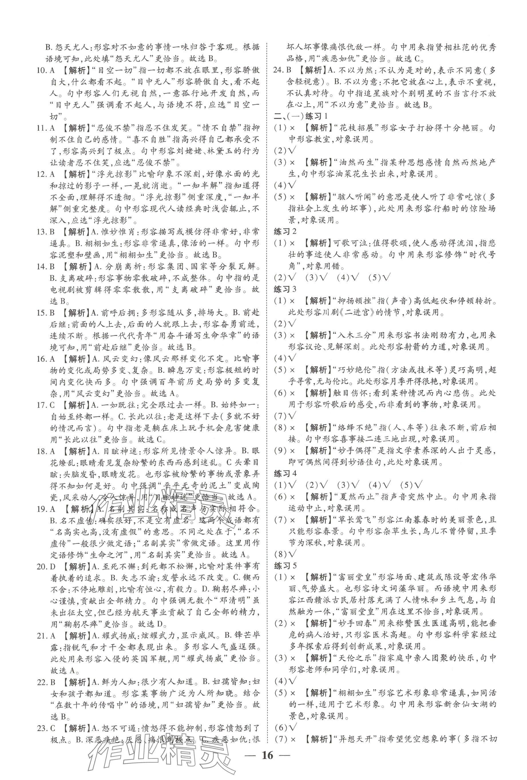 2025年贏定中考講練通語文江西專版 參考答案第4頁