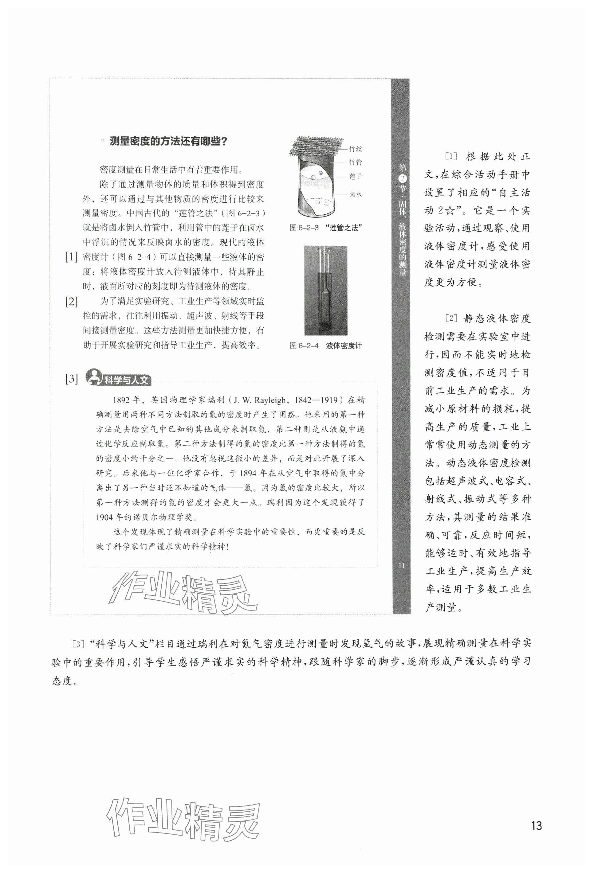 2025年教材課本八年級(jí)物理下冊(cè)滬教版五四制 參考答案第13頁(yè)