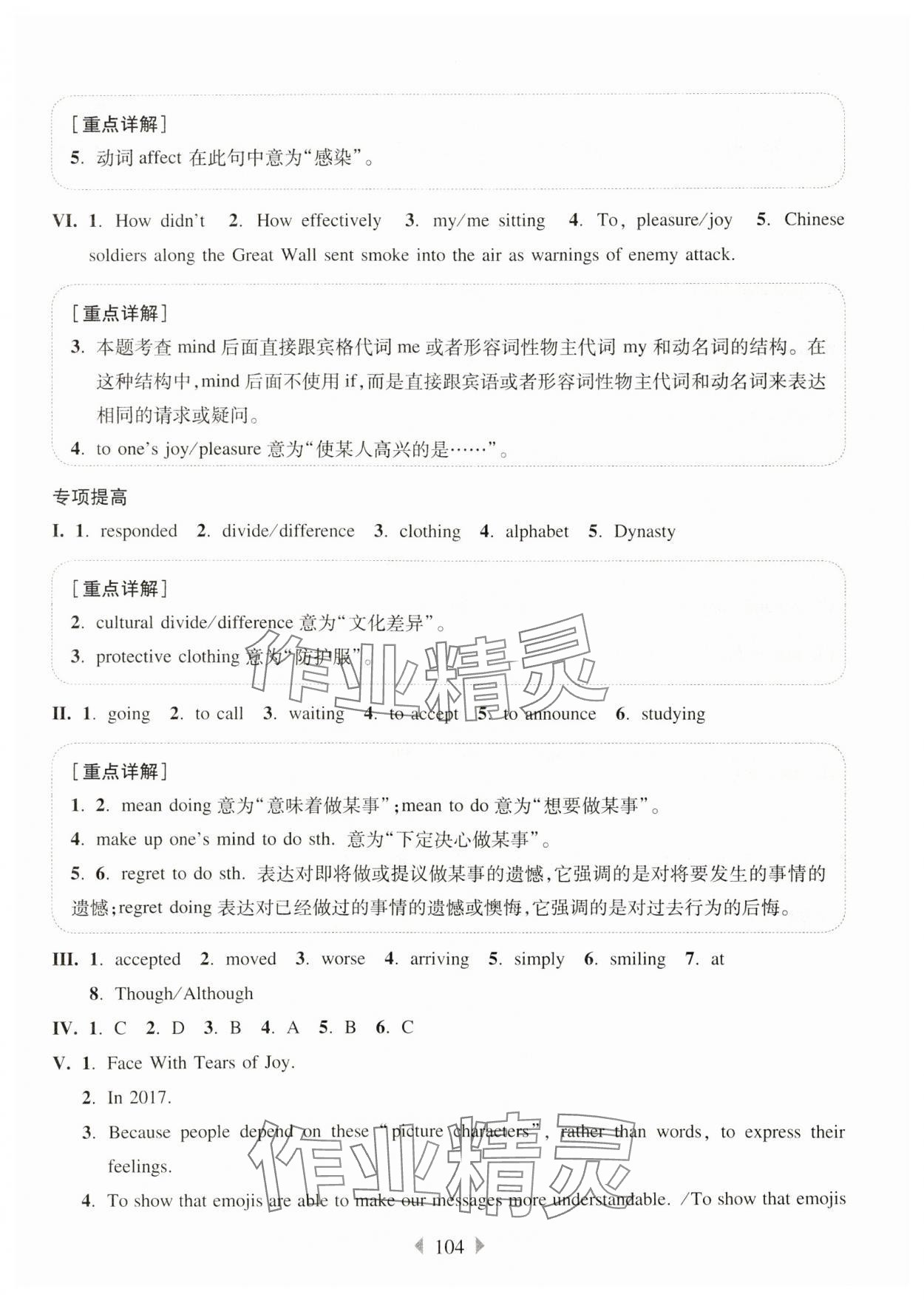 2025年華東師大版一課一練七年級(jí)英語(yǔ)下冊(cè)滬教版增強(qiáng)版五四制 參考答案第6頁(yè)