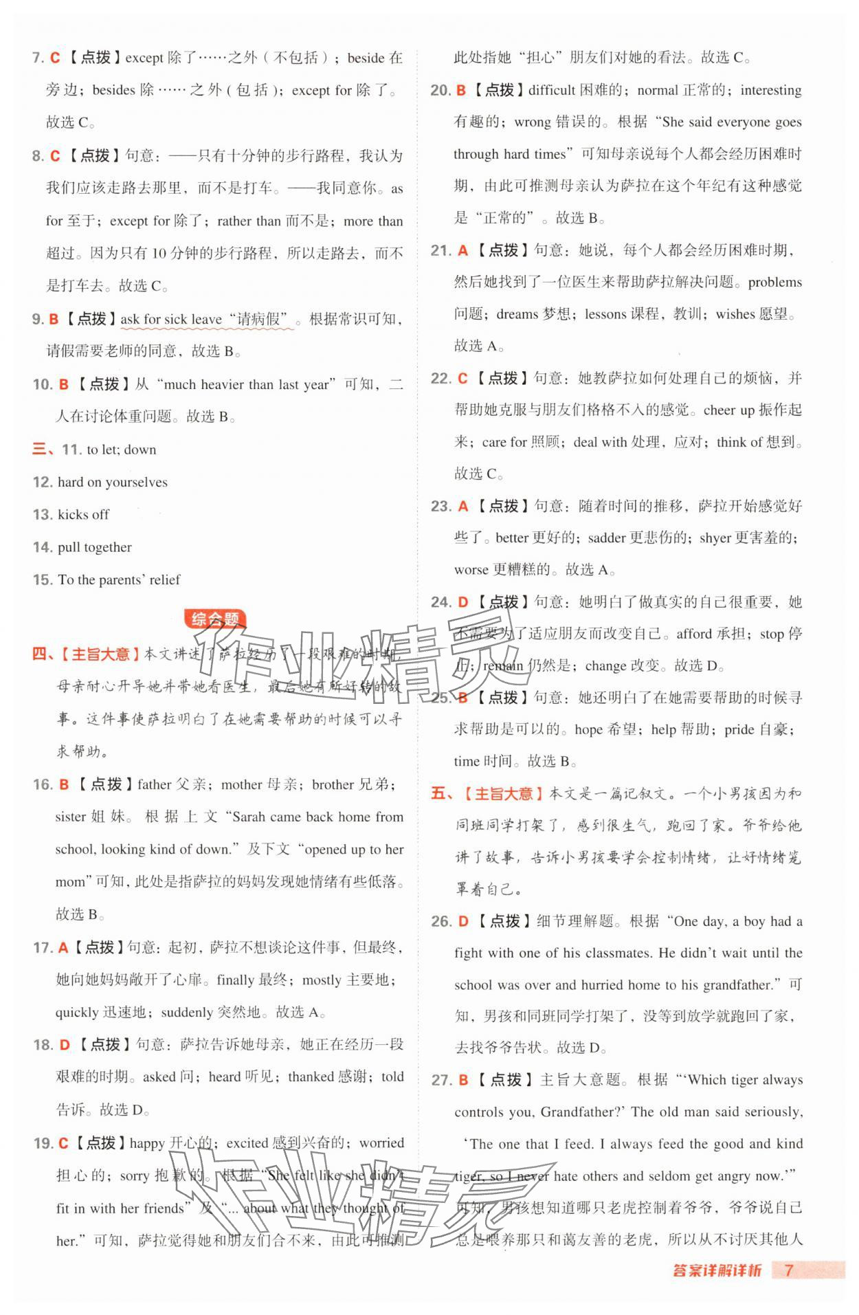 2025年綜合應(yīng)用創(chuàng)新題典中點九年級英語下冊人教版安徽專版 第7頁