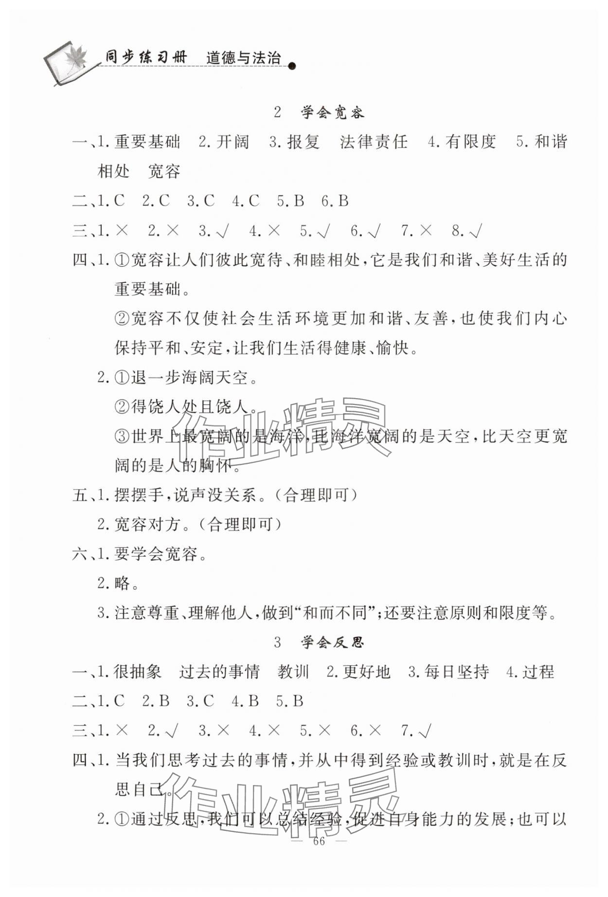 2025年同步練習冊山東科學技術出版社六年級道德與法治下冊人教版 參考答案第2頁