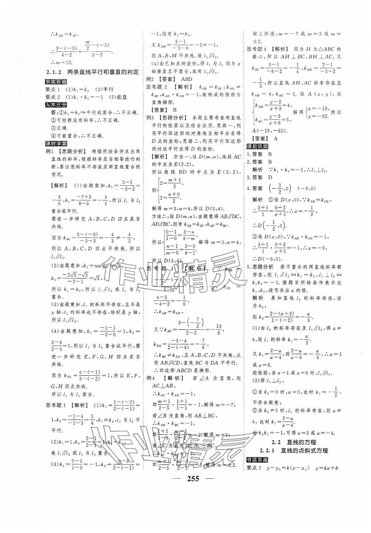 2023年高考調研衡水重點中學新教材同步學案高中數(shù)學選擇性必修第一冊人教版新高考 第25頁