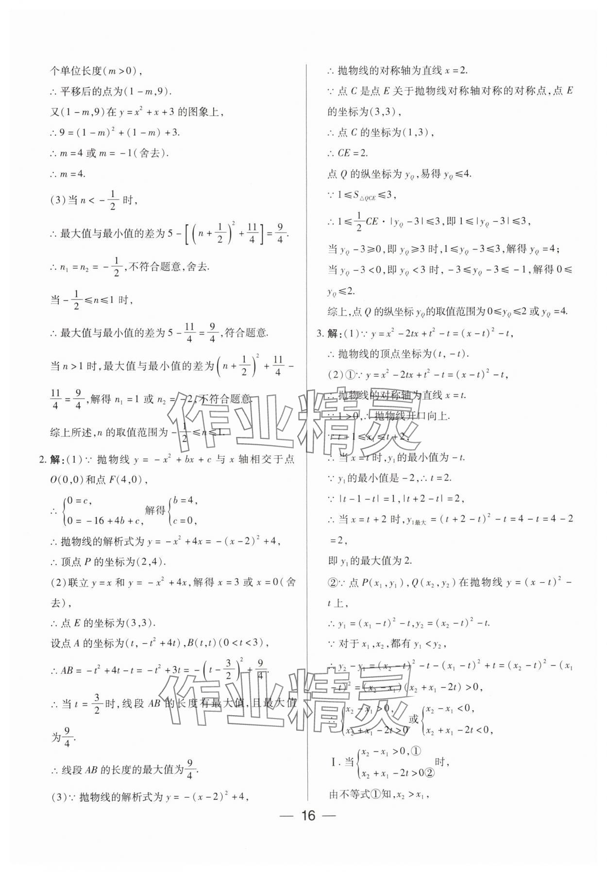 2025年河南易中考數(shù)學(xué) 參考答案第15頁(yè)