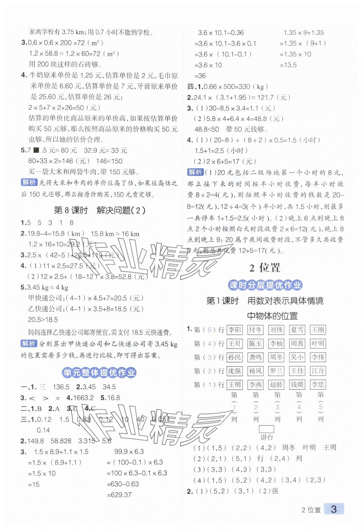 2024年练出好成绩五年级数学上册人教版 第3页