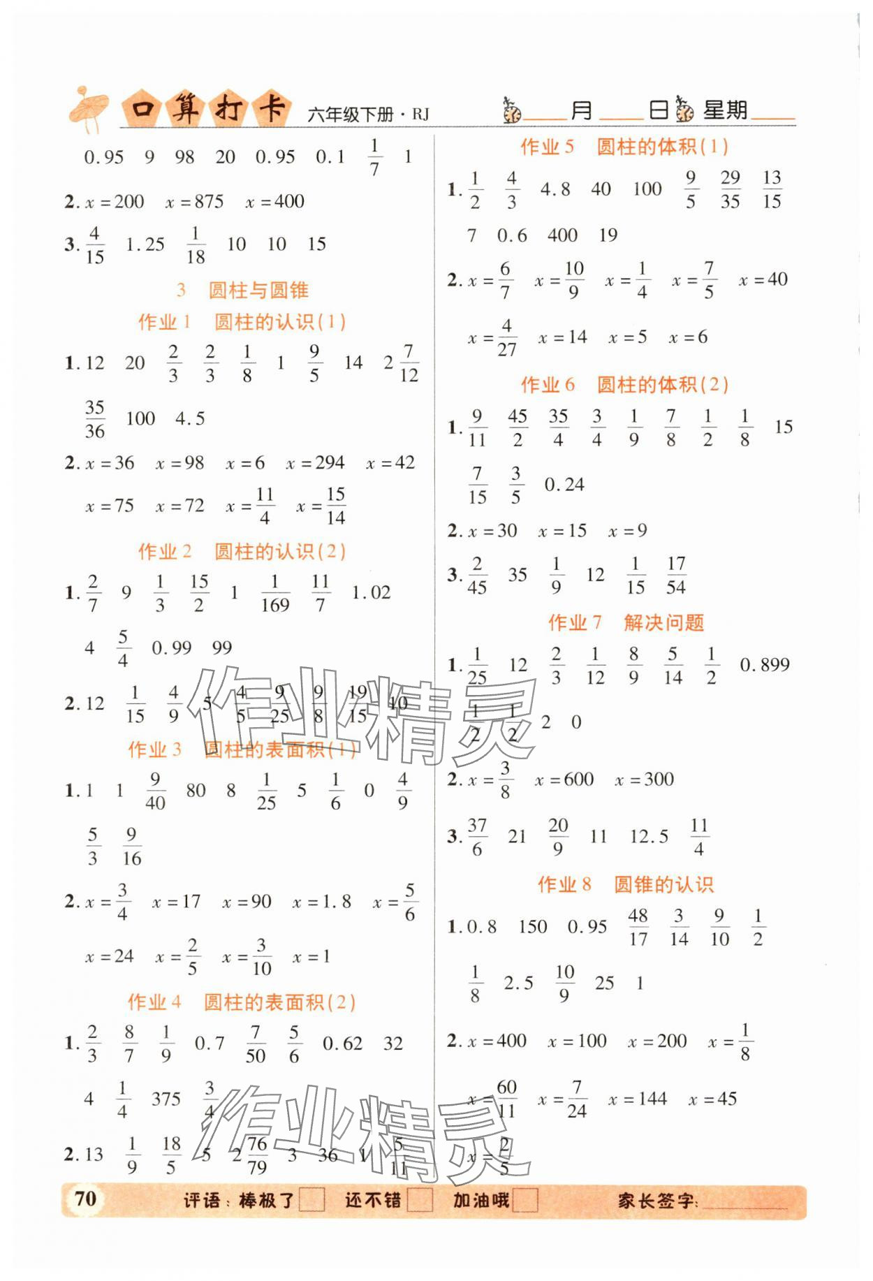 2025年口算打卡六年级数学下册人教版 第2页