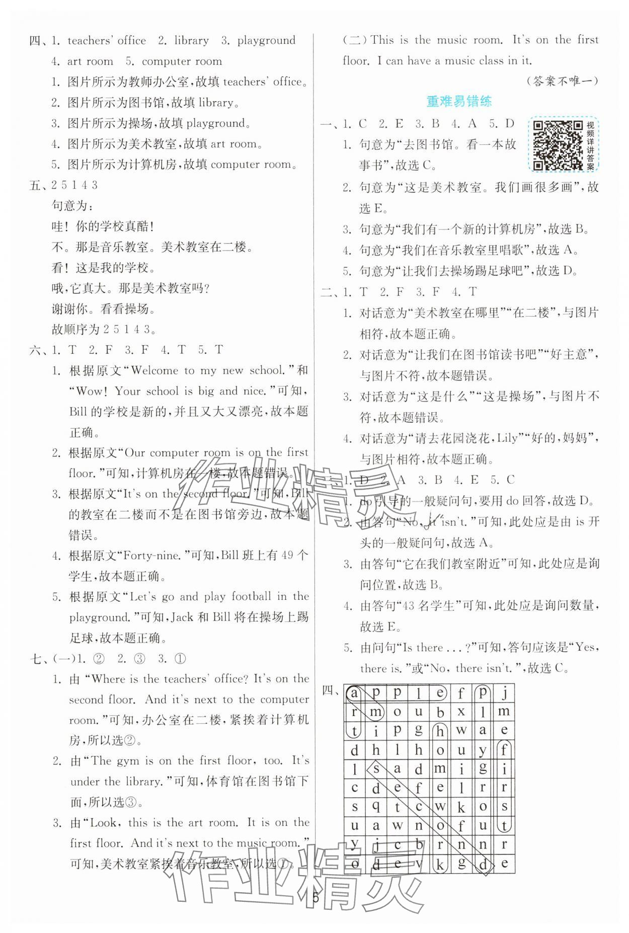 2025年1課3練江蘇人民出版社四年級英語下冊人教版 第5頁