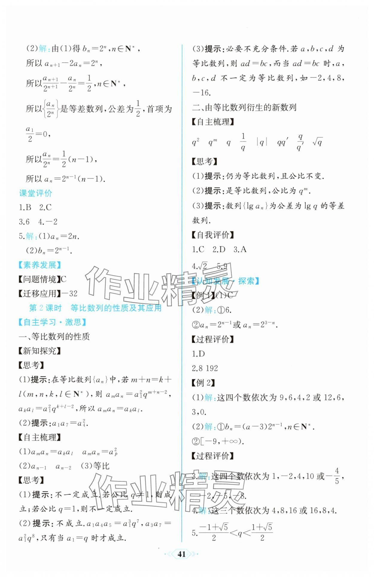 2025年課時練新課程學習評價方案數學選擇性必修第二冊人教版 第11頁