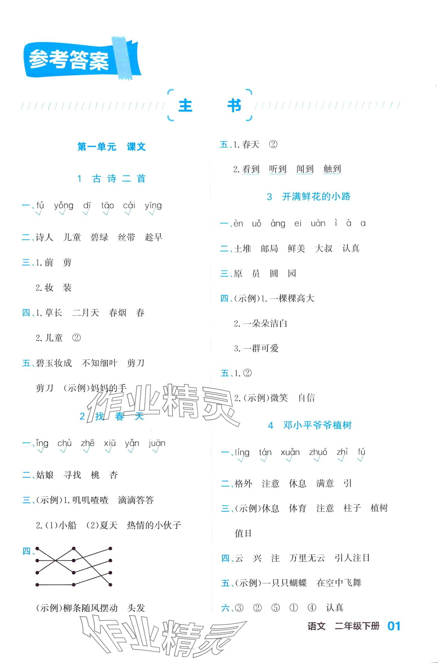 2024年课课通同步随堂检测二年级语文下册人教版 第1页