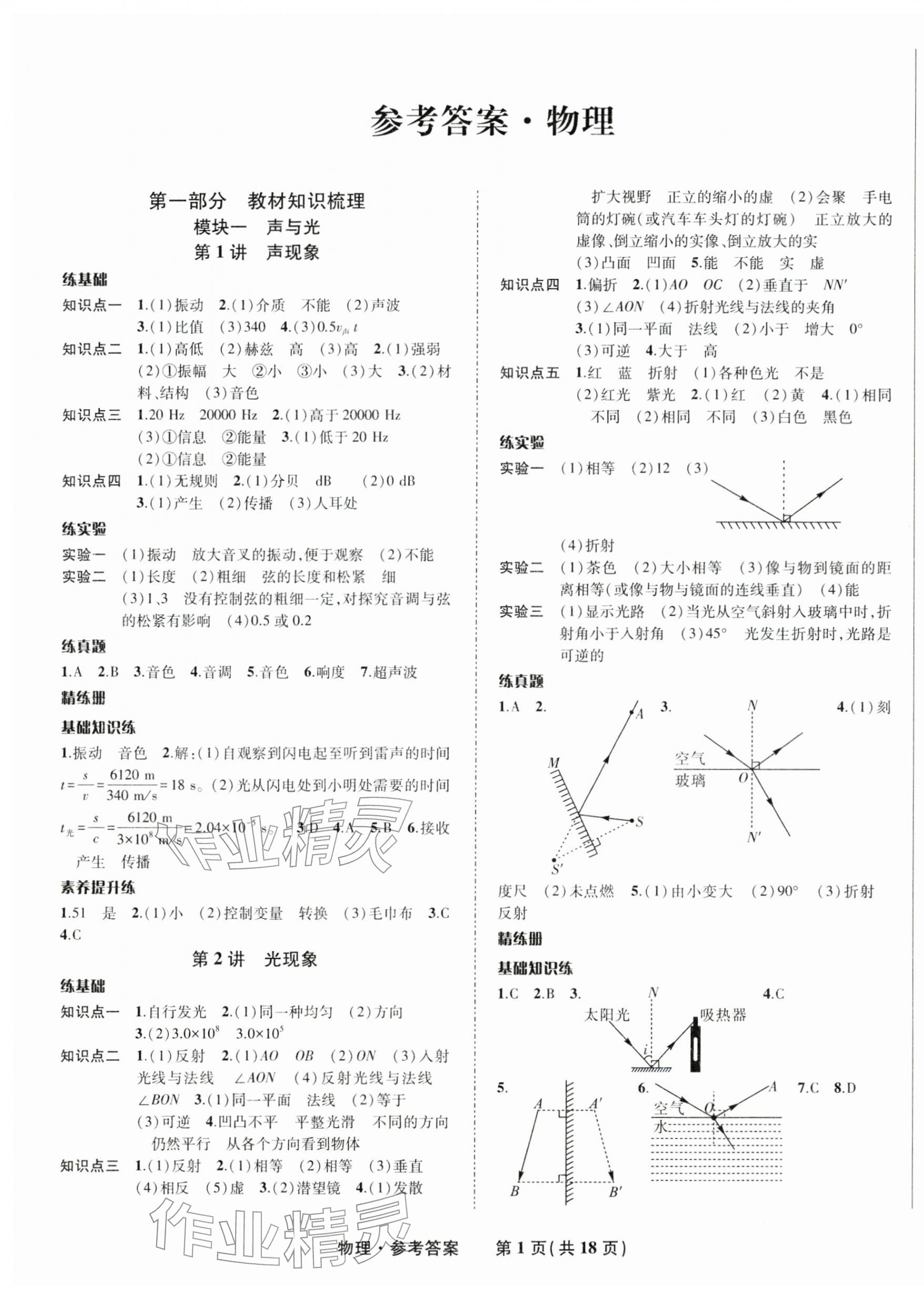 2026年九年级毕业班综合练习与检测物理中考&nbsp;第1页