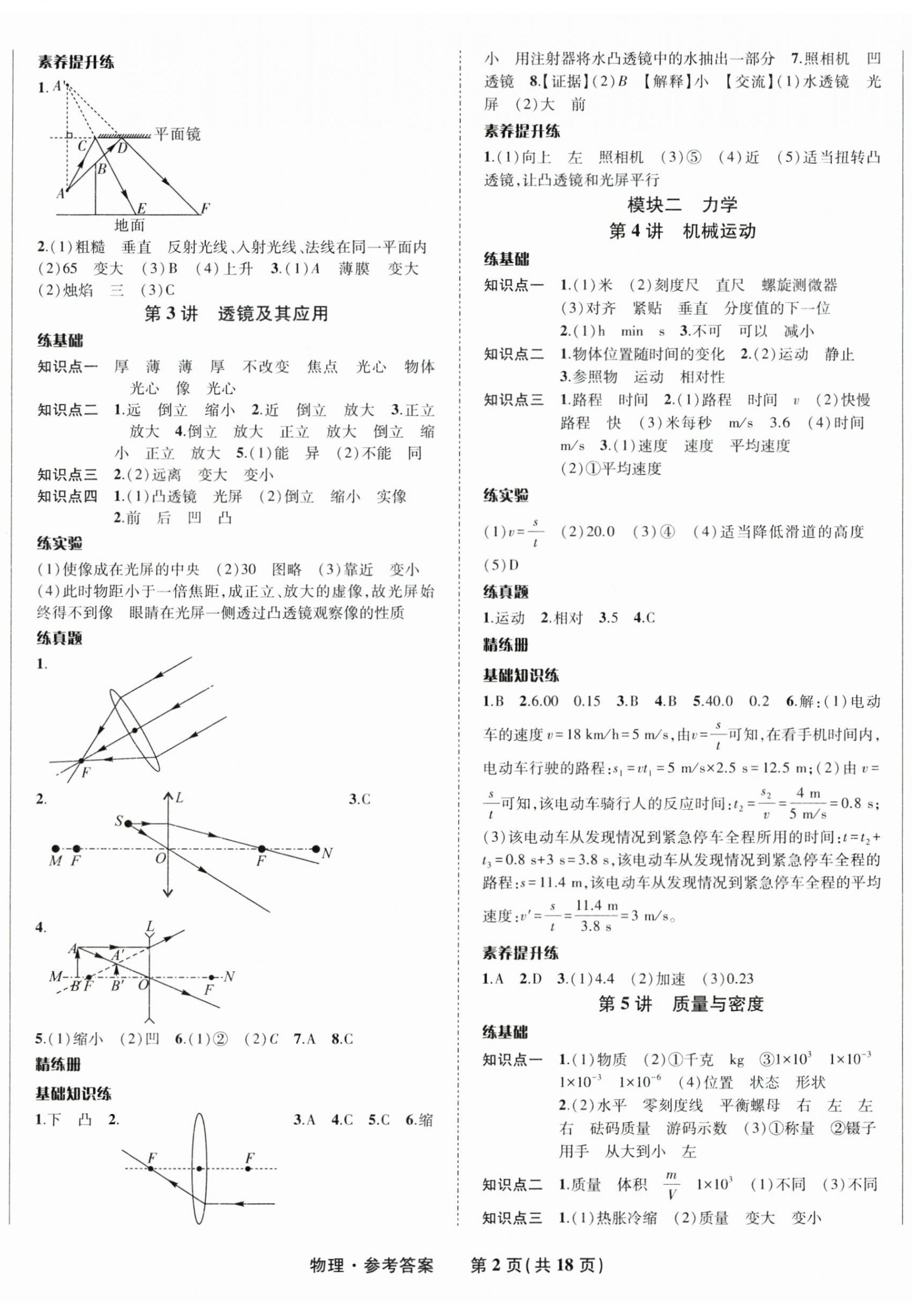 2026年九年级毕业班综合练习与检测物理中考&nbsp;第2页