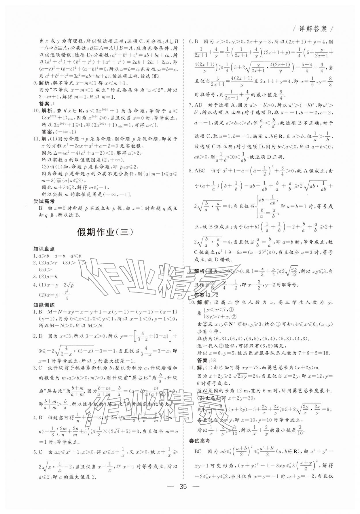 2026年完美假期自主學習步步贏高一數(shù)學&nbsp;參考答案第2頁