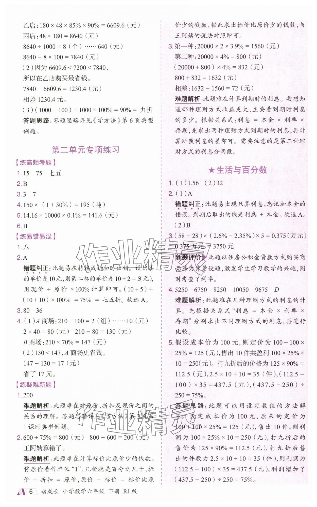 2025年動(dòng)成長題題體現(xiàn)核心素養(yǎng)六年級(jí)數(shù)學(xué)下冊(cè)人教版 參考答案第6頁