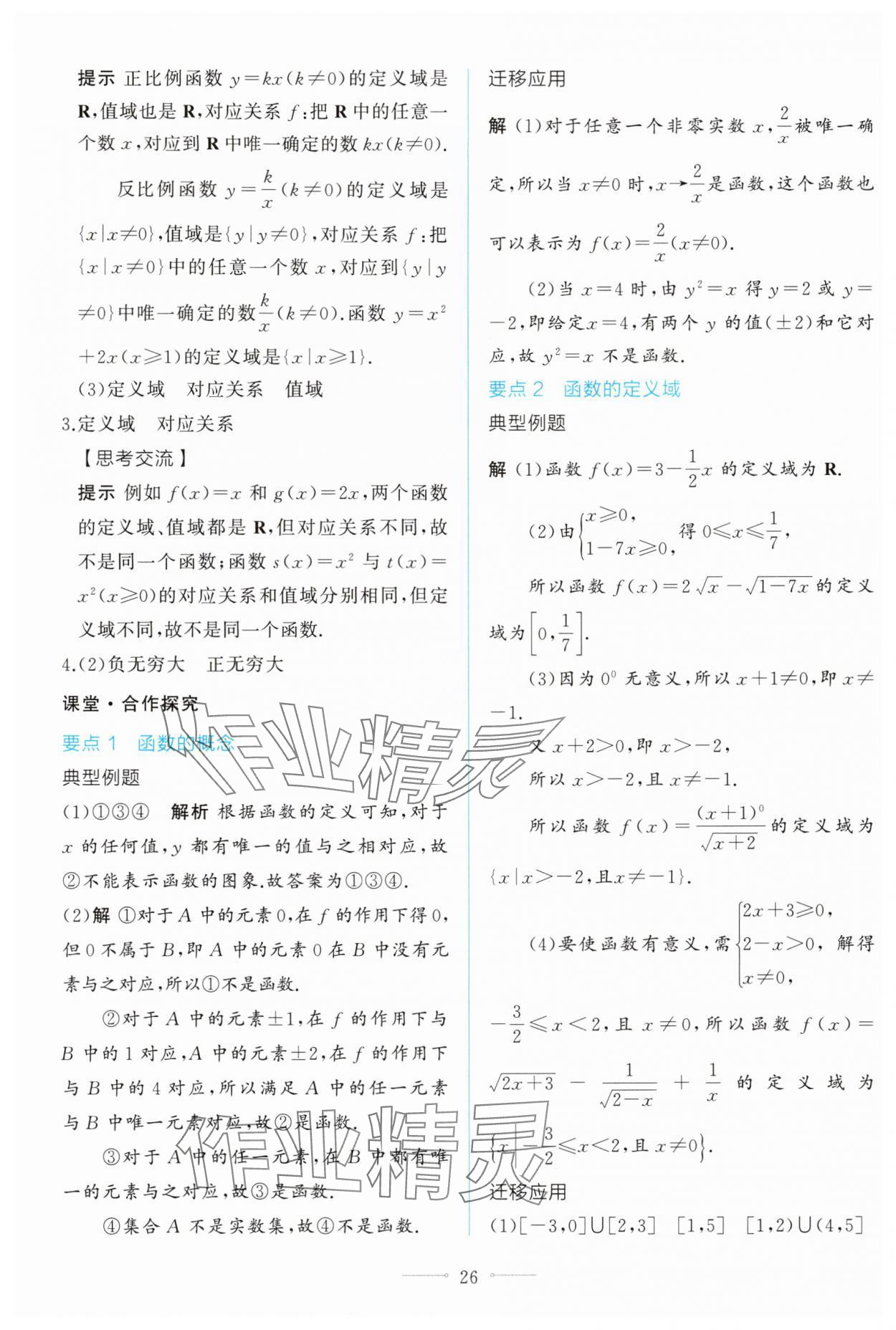 2025年同步學考練高中數學必修第一冊人教A版 第26頁