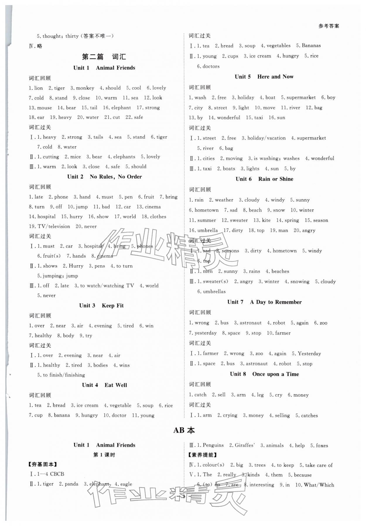 2026年全效学习七年级英语下册人教版&nbsp;参考答案第2页