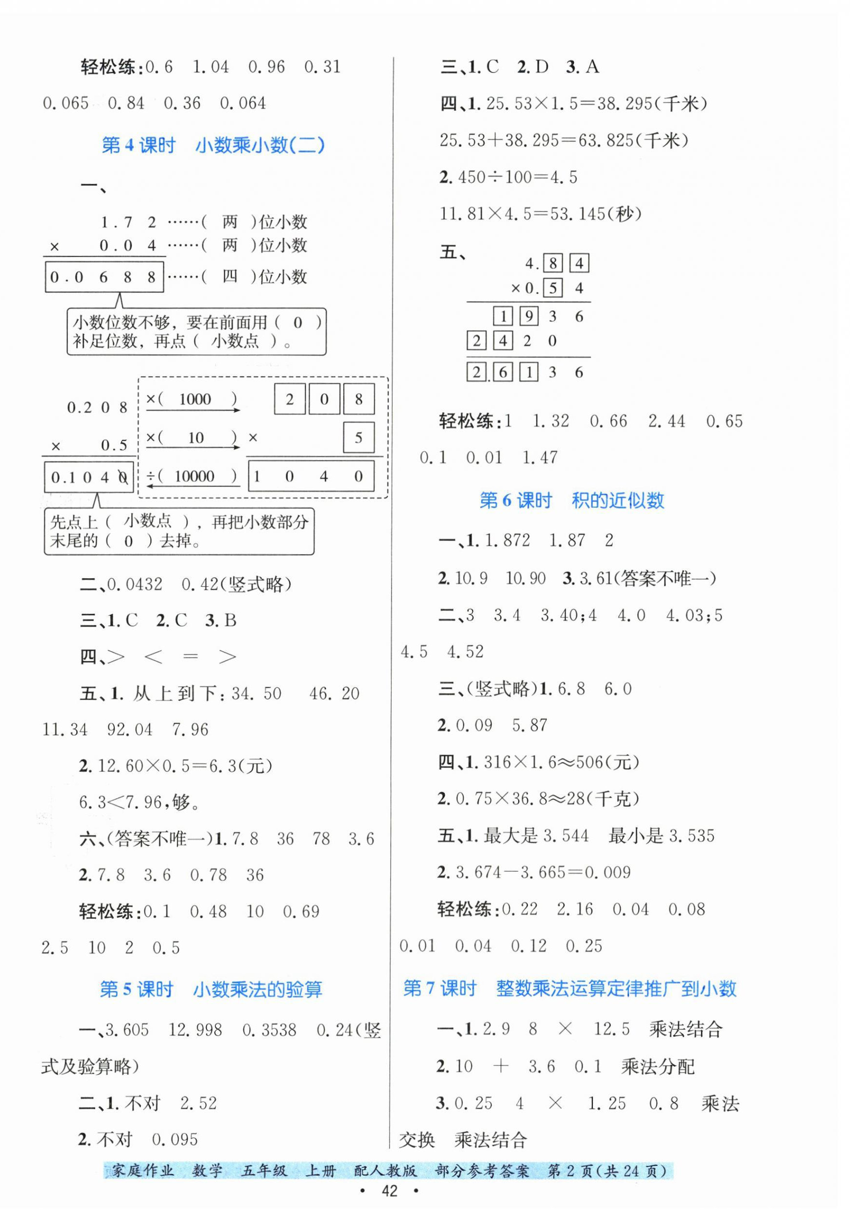 2025年家庭作业五年级数学上册人教版 第2页