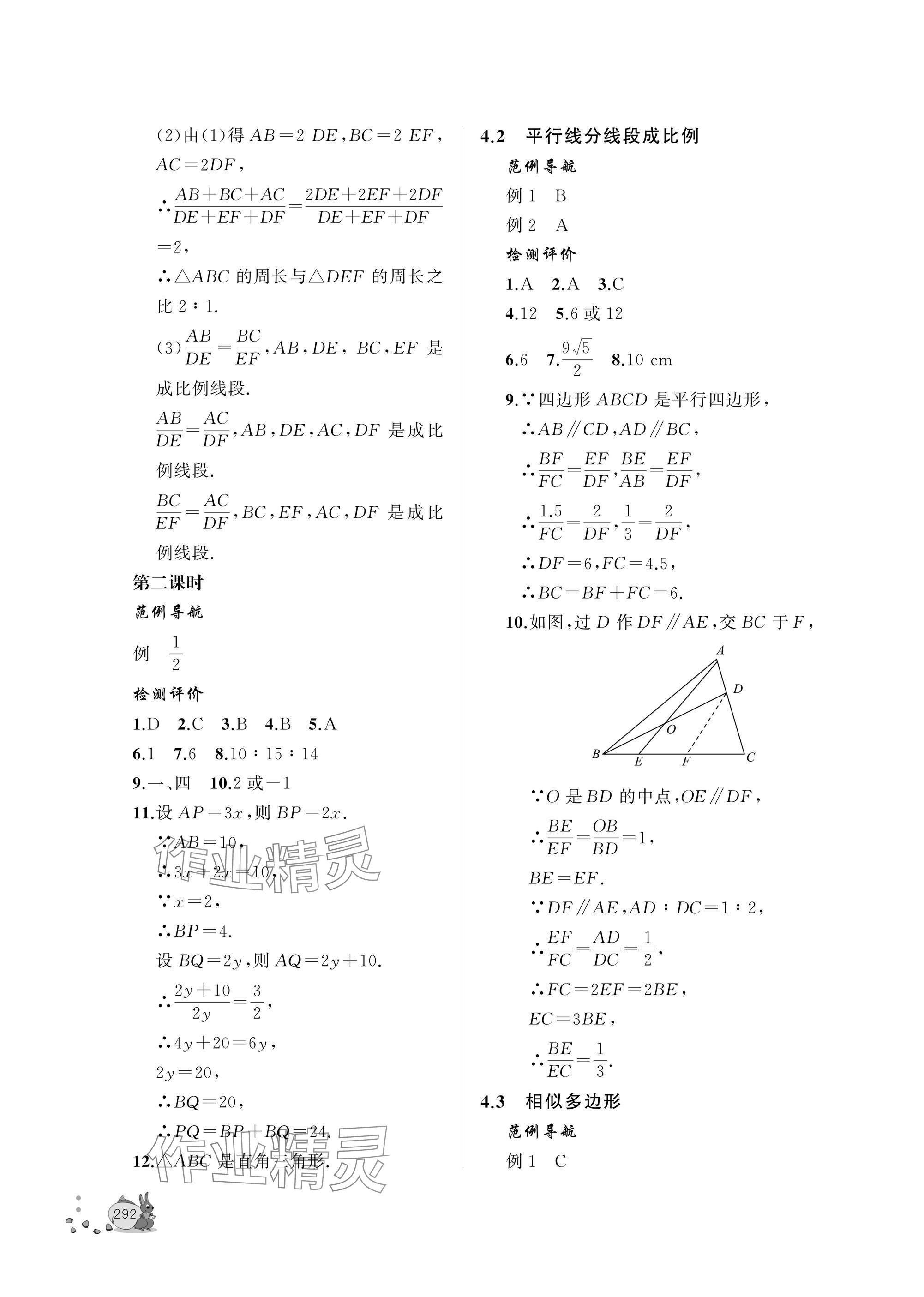 2025年新课程助学丛书九年级数学全一册北师大版 参考答案第10页