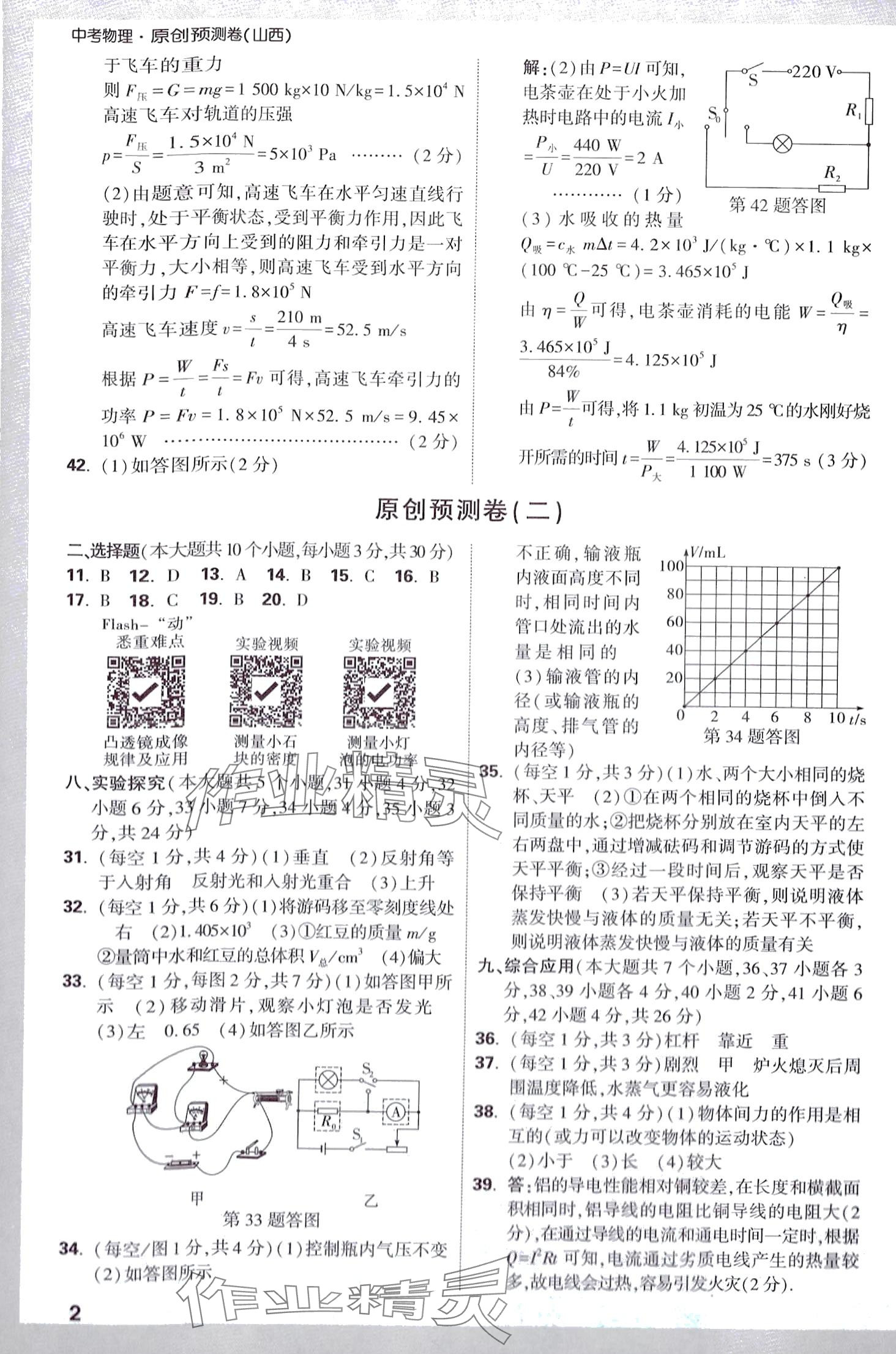 2024年萬(wàn)唯中考原創(chuàng)預(yù)測(cè)卷物理中考山西專版 第2頁(yè)