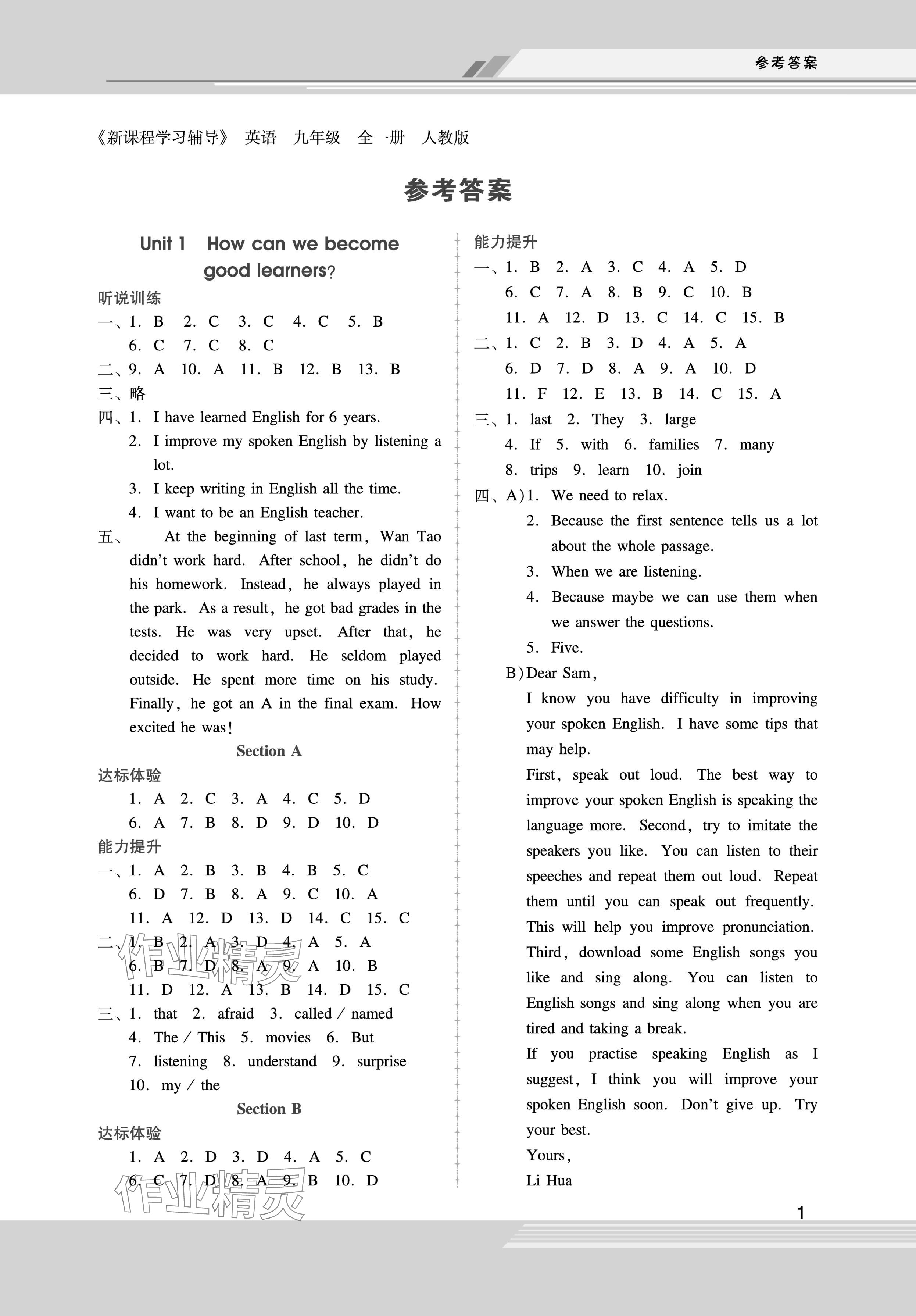 2024年新課程學(xué)習(xí)輔導(dǎo)九年級(jí)英語全一冊人教版中山專版 參考答案第1頁