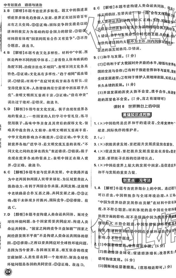 2024年中考劃重點道德與法治河北專版 第8頁