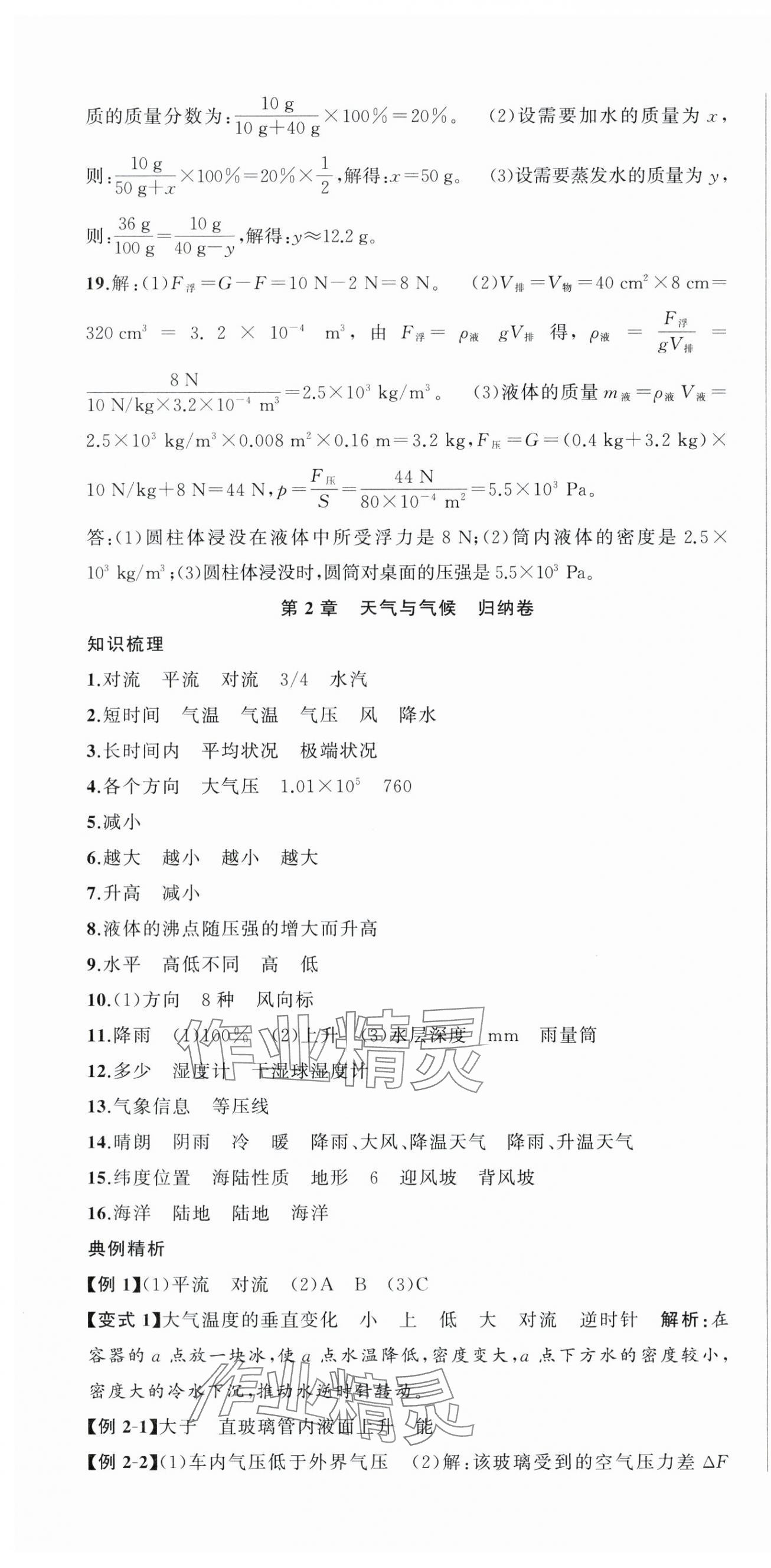 2023年名師面對(duì)面期末大通關(guān)八年級(jí)科學(xué)上冊(cè)浙教版浙江專版 參考答案第4頁(yè)