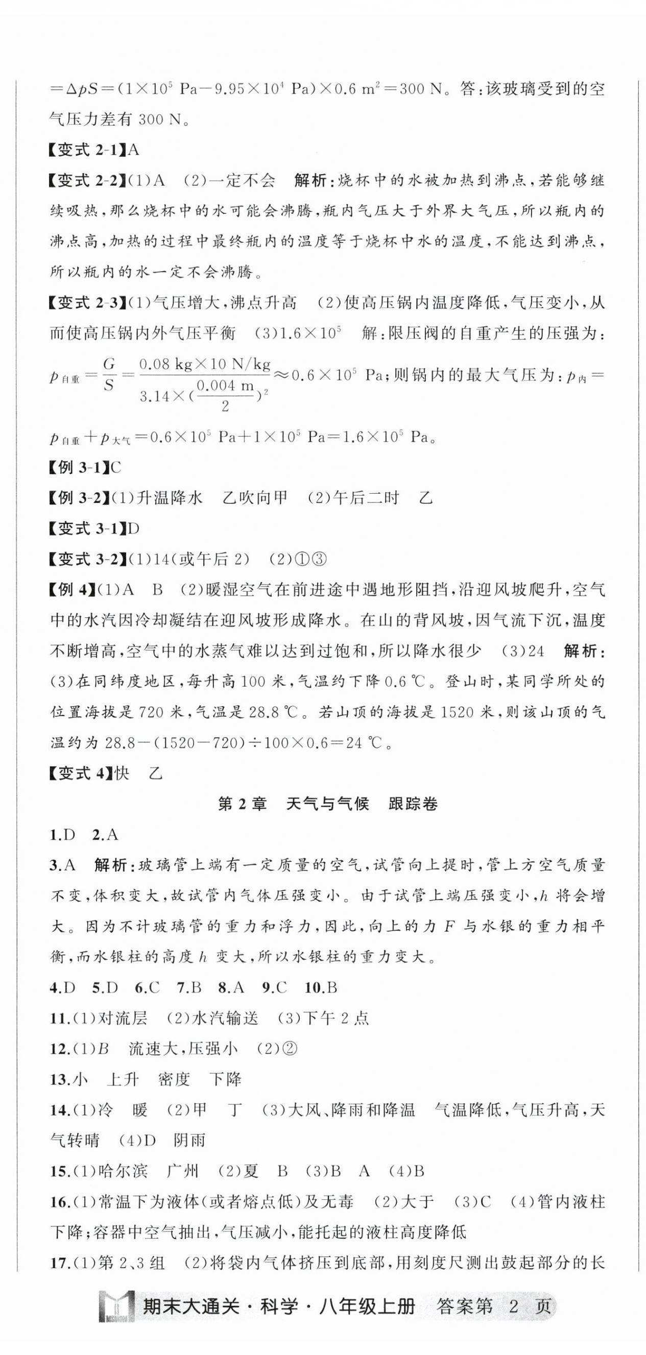 2023年名師面對面期末大通關(guān)八年級科學上冊浙教版浙江專版 參考答案第5頁