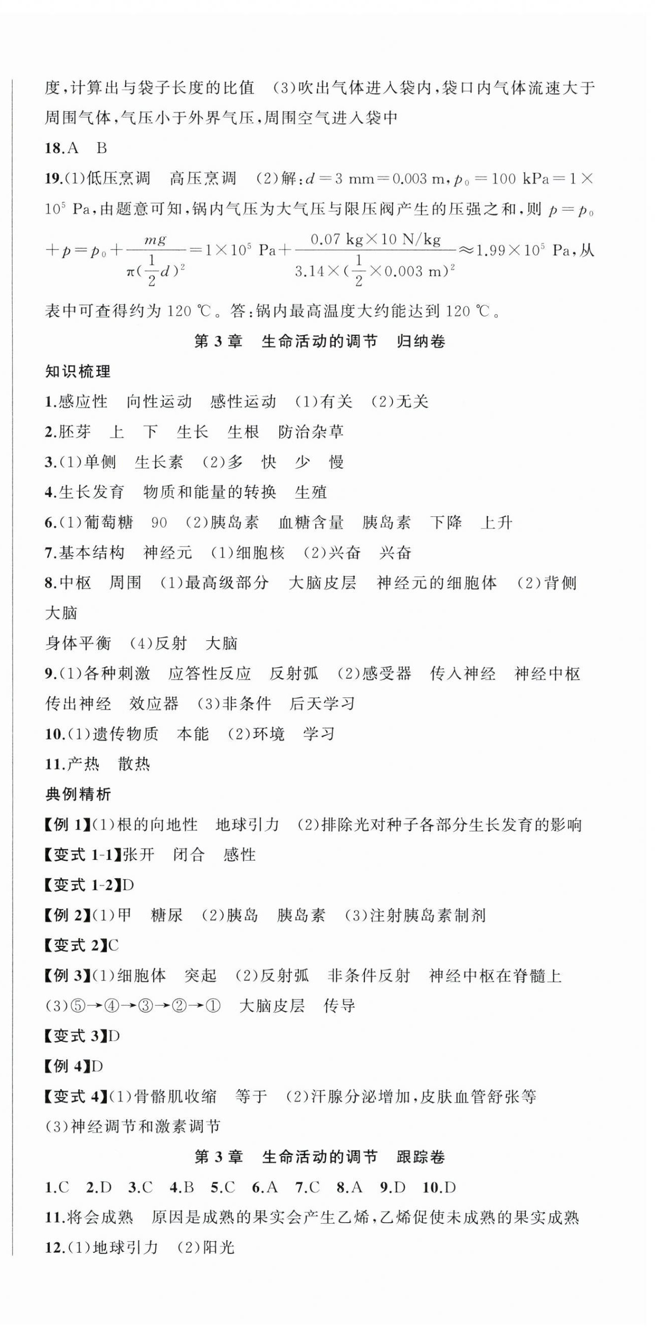 2023年名師面對(duì)面期末大通關(guān)八年級(jí)科學(xué)上冊(cè)浙教版浙江專版 參考答案第6頁