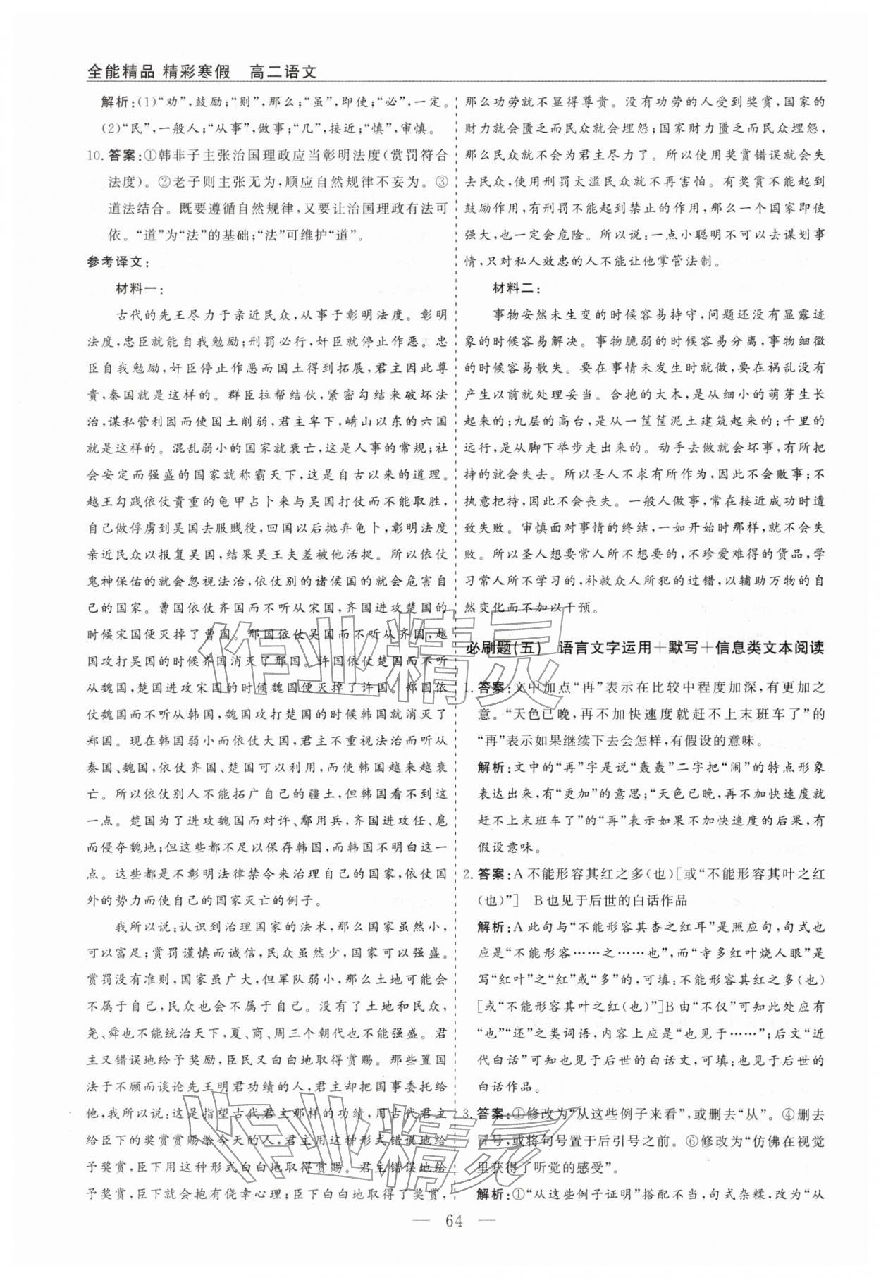2026年精彩寒假全能精品必刷題高二語文&nbsp;第4頁