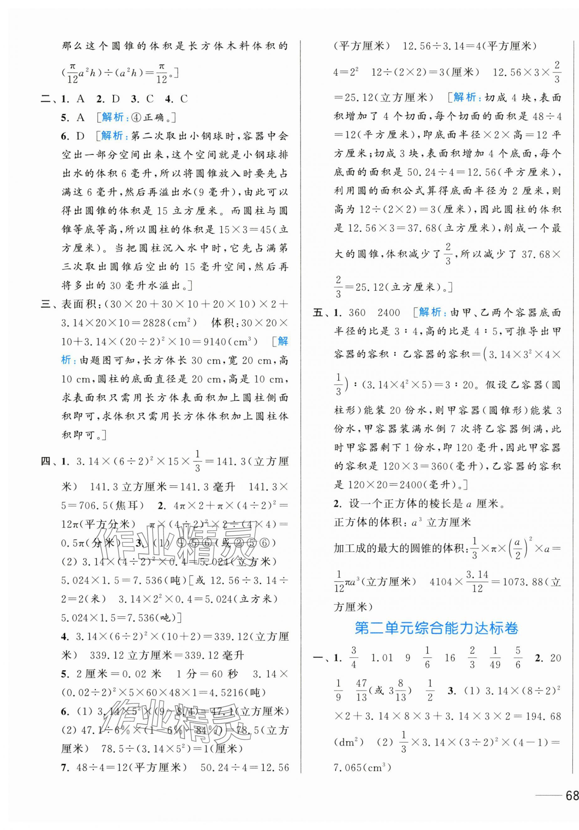 2025年亮點給力全優(yōu)卷霸六年級數(shù)學(xué)下冊蘇教版 第3頁