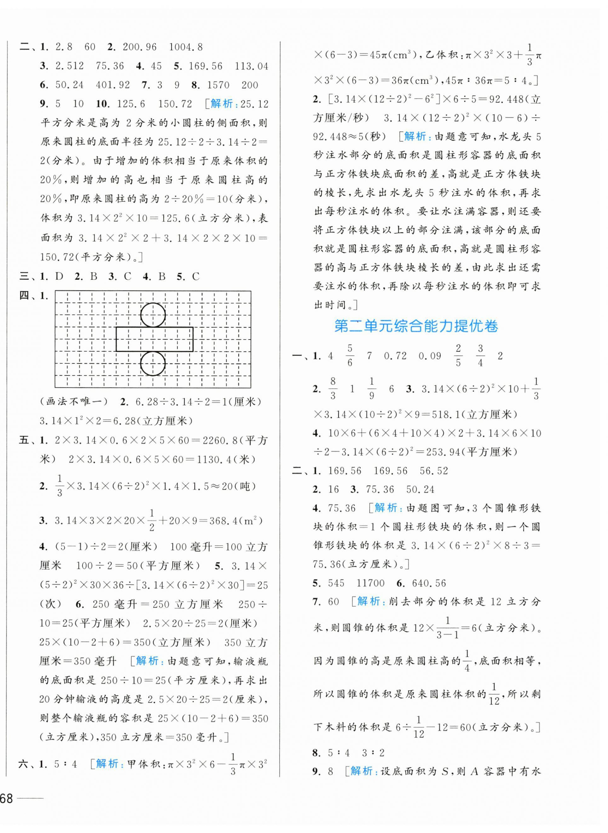 2025年亮點給力全優(yōu)卷霸六年級數學下冊蘇教版 第4頁