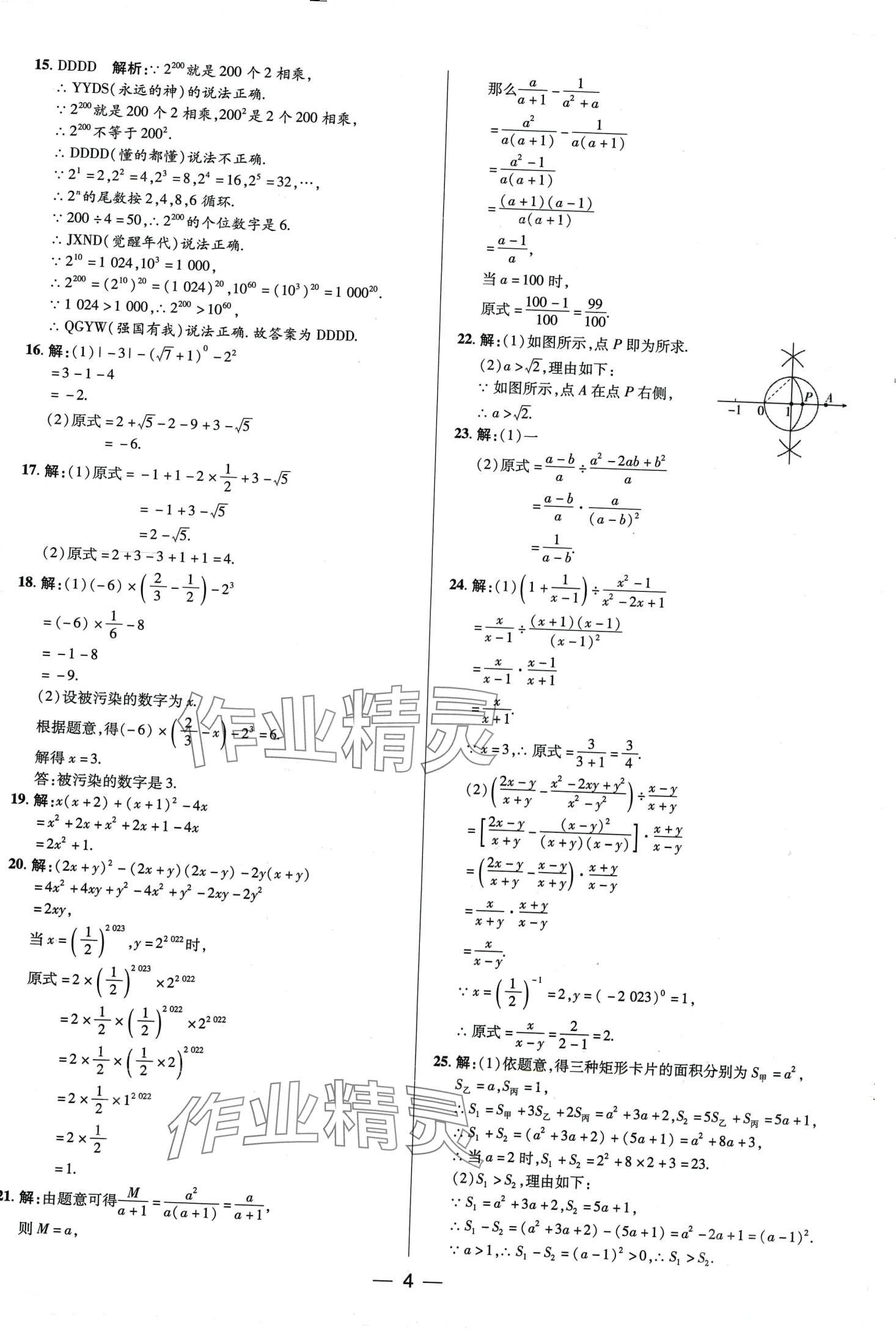 2024年正大图书中考真题分类卷数学中考 第4页