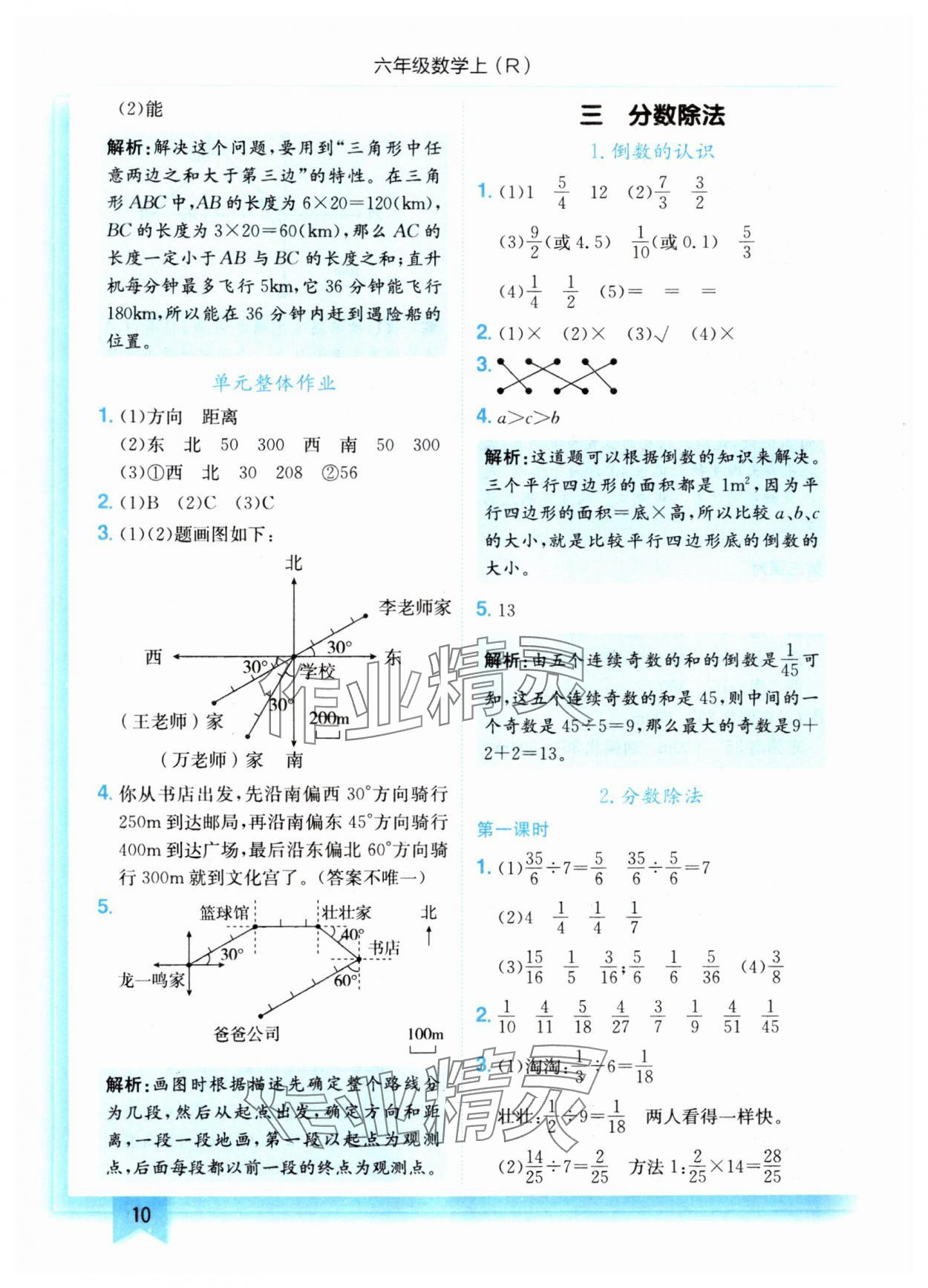 2024年黄冈小状元作业本六年级数学上册人教版 第10页