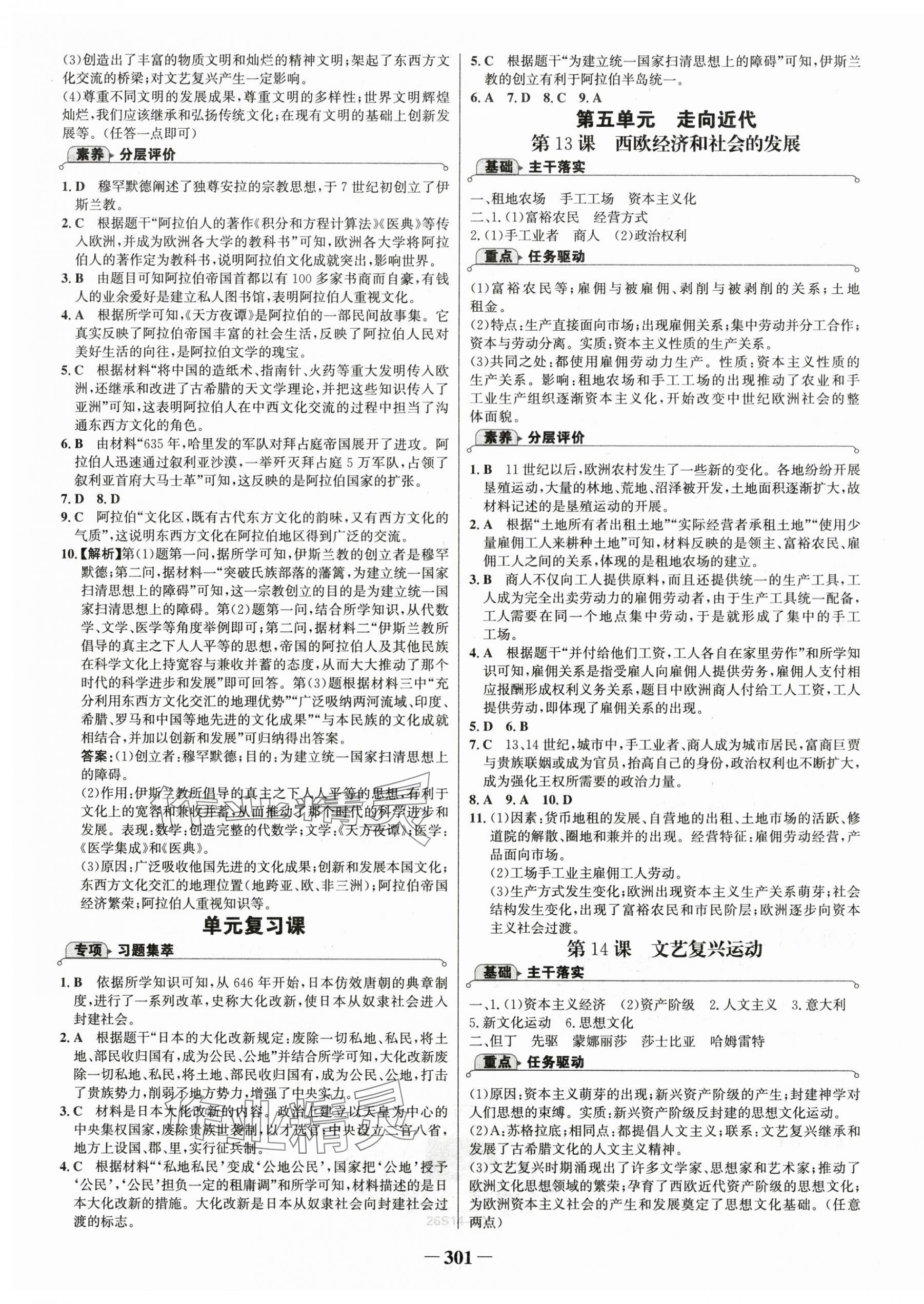 2025年世紀(jì)金榜金榜學(xué)案九年級歷史全一冊人教版廣西專版 第7頁