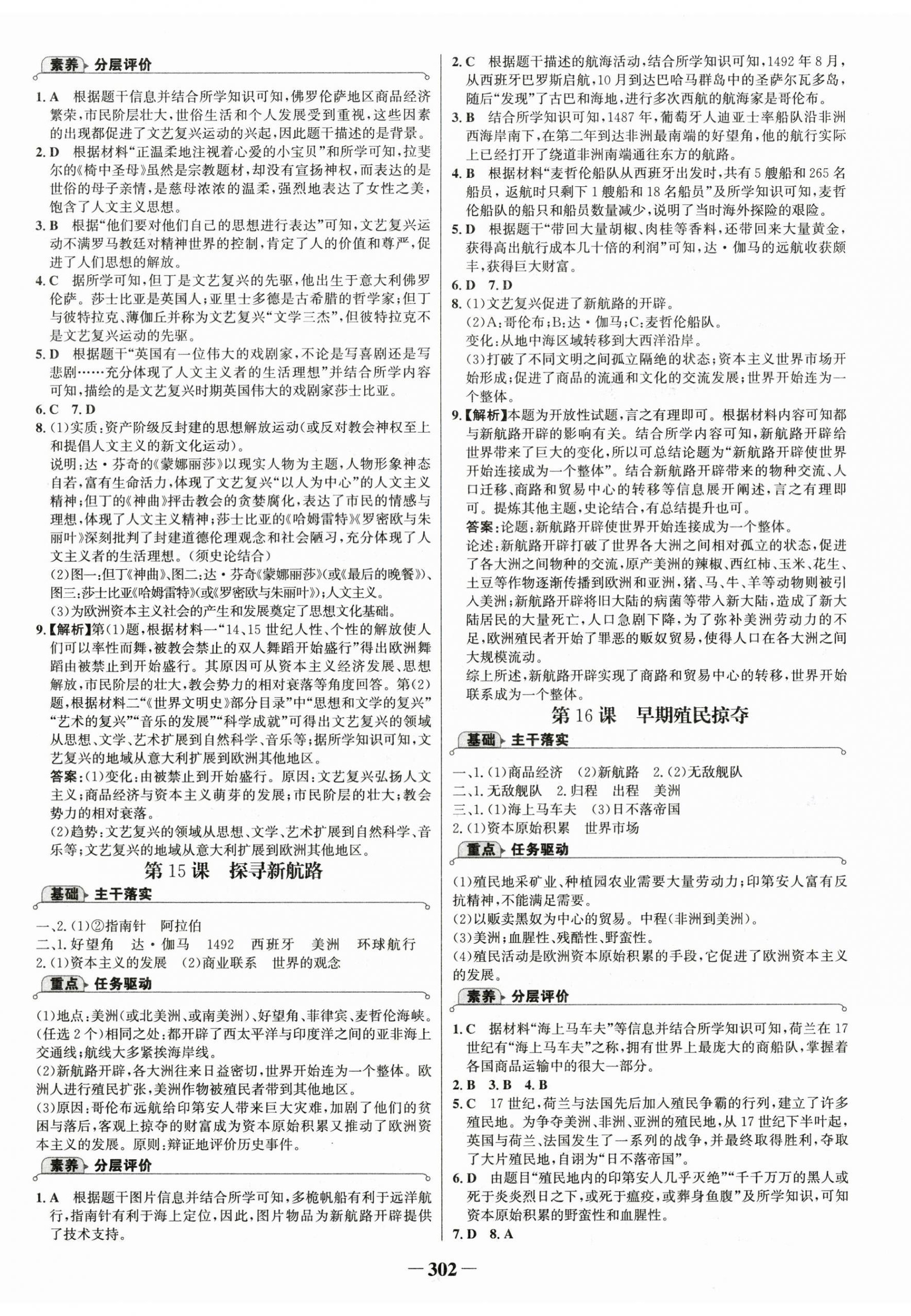 2025年世紀(jì)金榜金榜學(xué)案九年級(jí)歷史全一冊(cè)人教版廣西專(zhuān)版 第8頁(yè)
