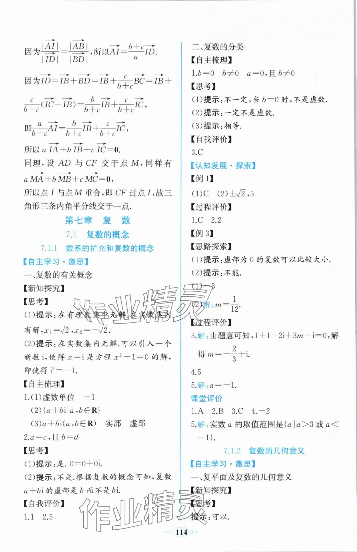 2024年課時(shí)練新課程學(xué)習(xí)評(píng)價(jià)方案高中數(shù)學(xué)必修第二冊(cè)人教版增強(qiáng)版 第20頁(yè)