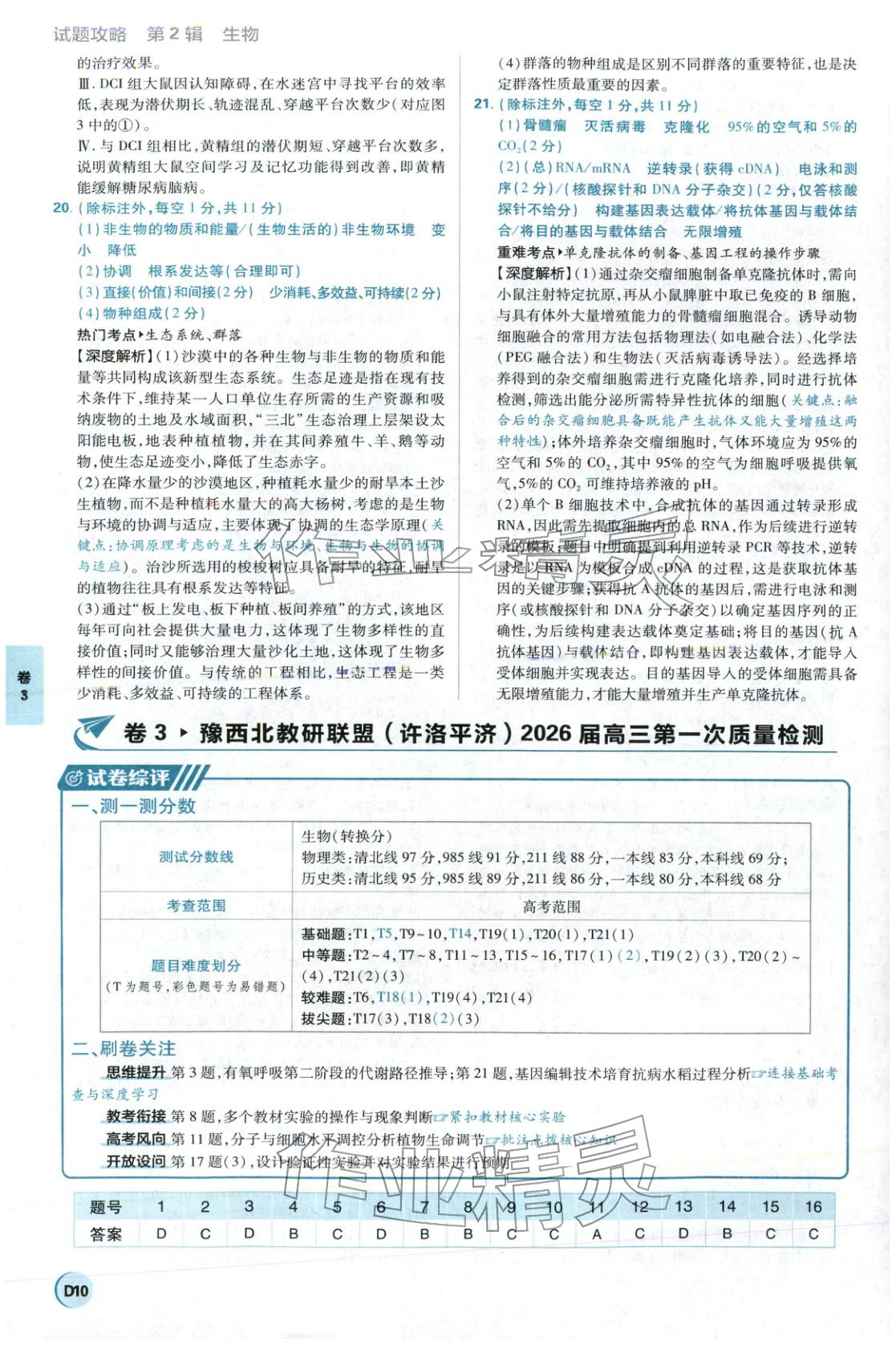 2026年理想树试题攻略高中生物 参考答案第9页