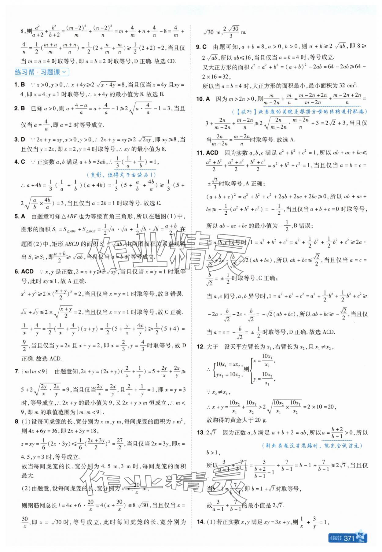 2025年教材幫高中數學必修第一冊人教A版&nbsp;參考答案第9頁