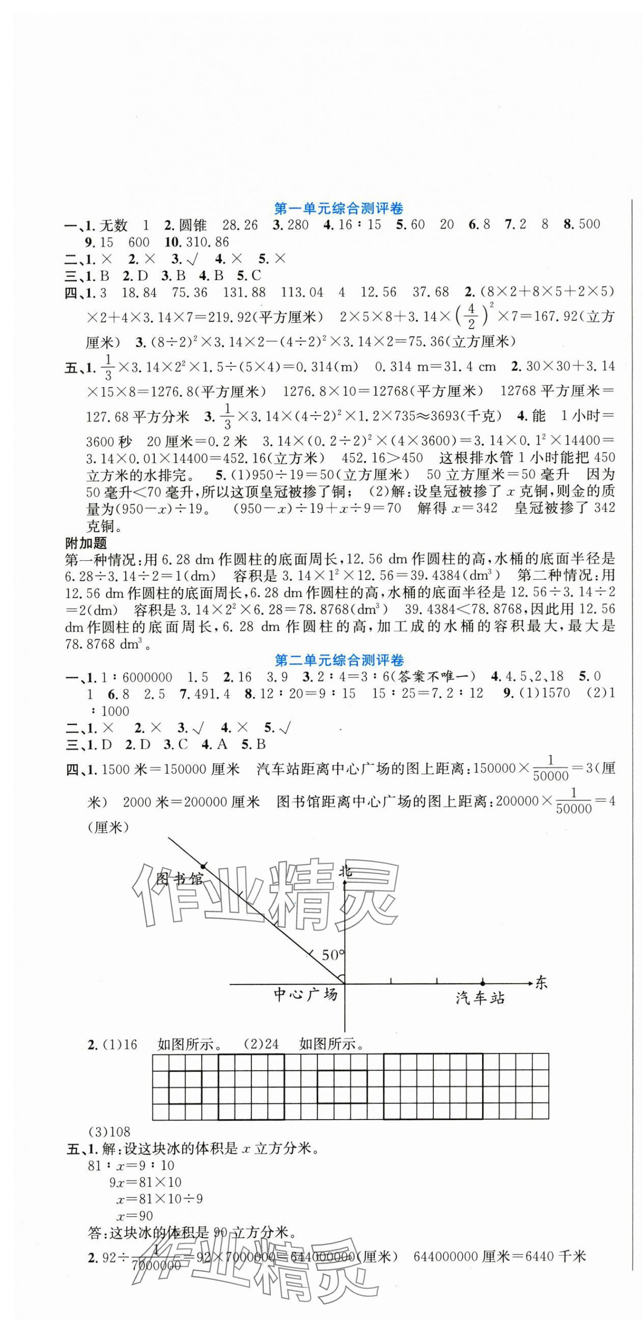 2025年百校联盟金考卷六年级数学下册北师大版 参考答案第1页