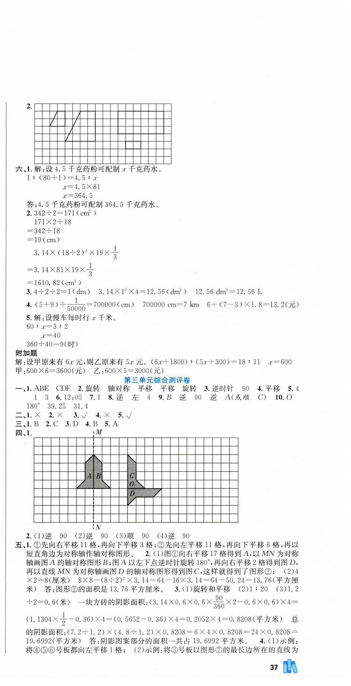 2025年百校聯(lián)盟金考卷六年級數(shù)學(xué)下冊北師大版 參考答案第3頁