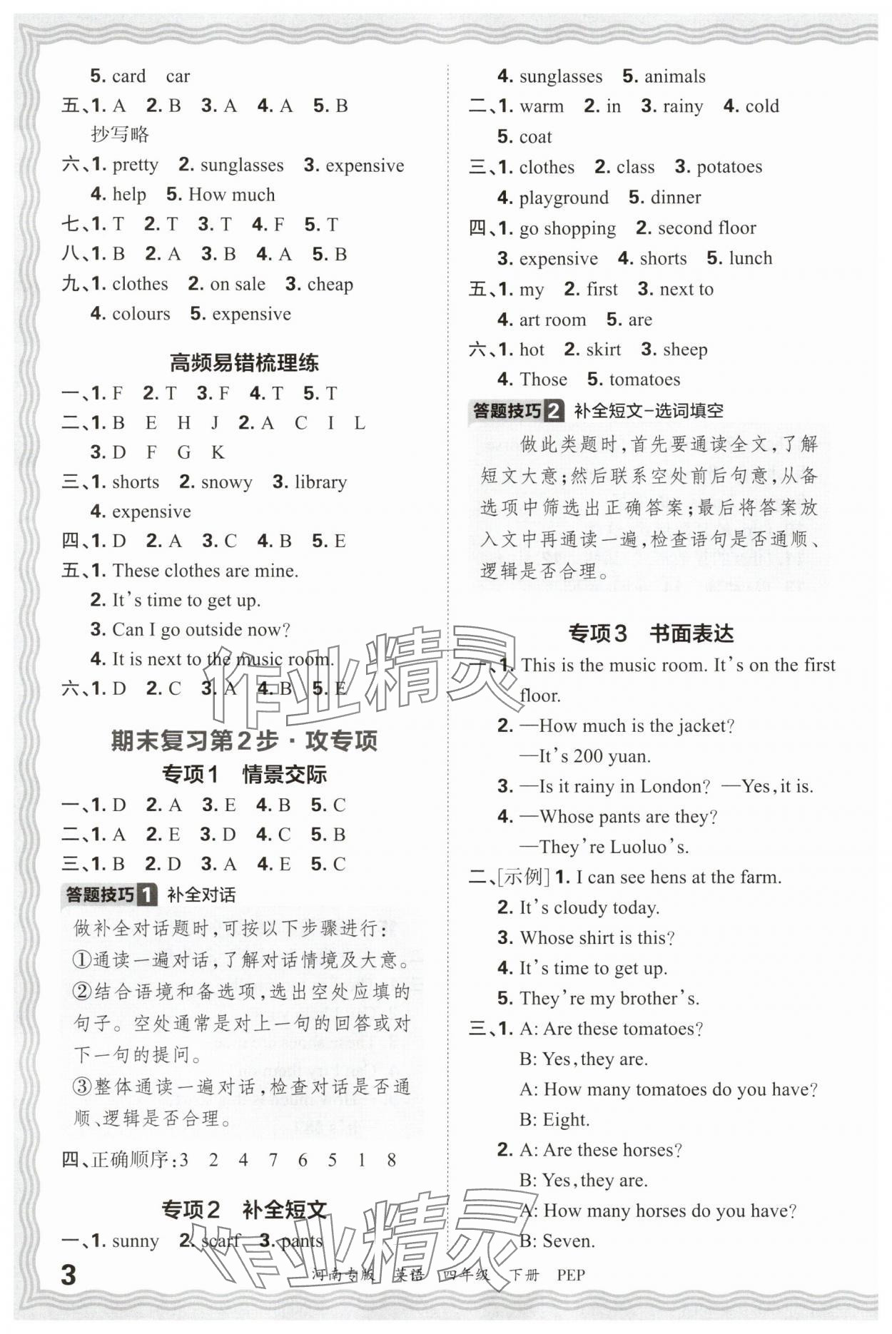 2025年王朝霞各地期末試卷精選四年級英語下冊人教版河南專版 參考答案第3頁