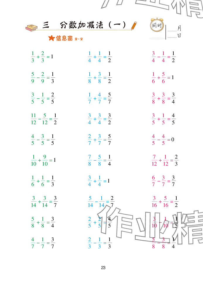 2025年口算天天練青島出版社五年級數(shù)學(xué)下冊青島版 參考答案第23頁